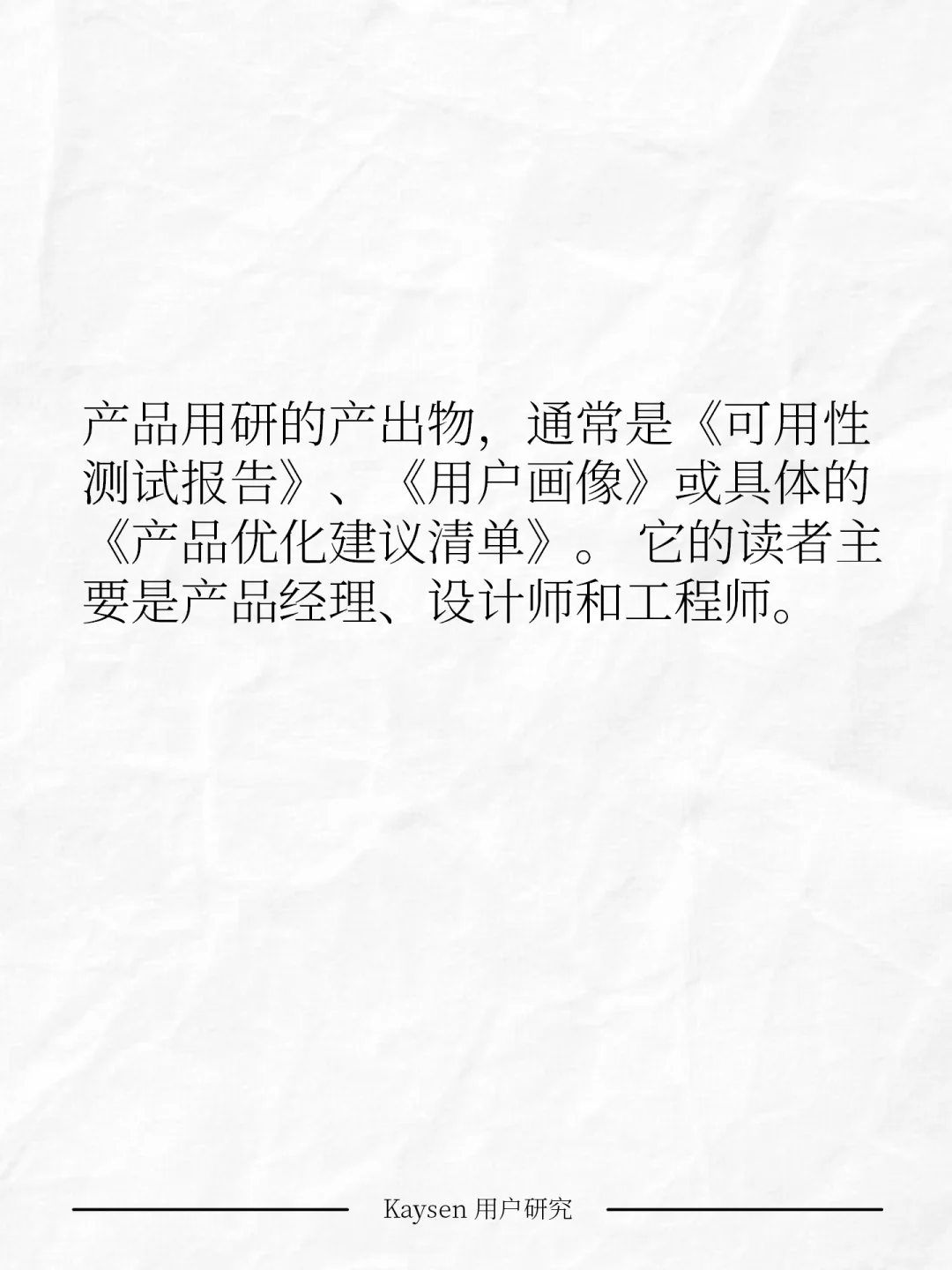 在战略部门做用户研究，是一种怎样的体验？