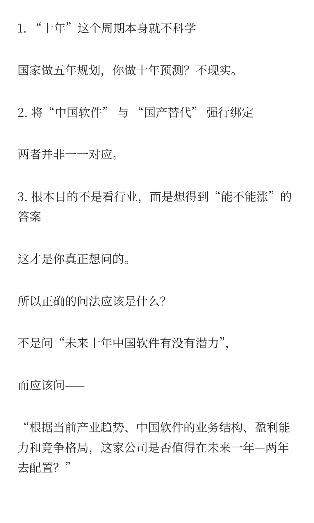 未来十年中国软件有没有潜力？