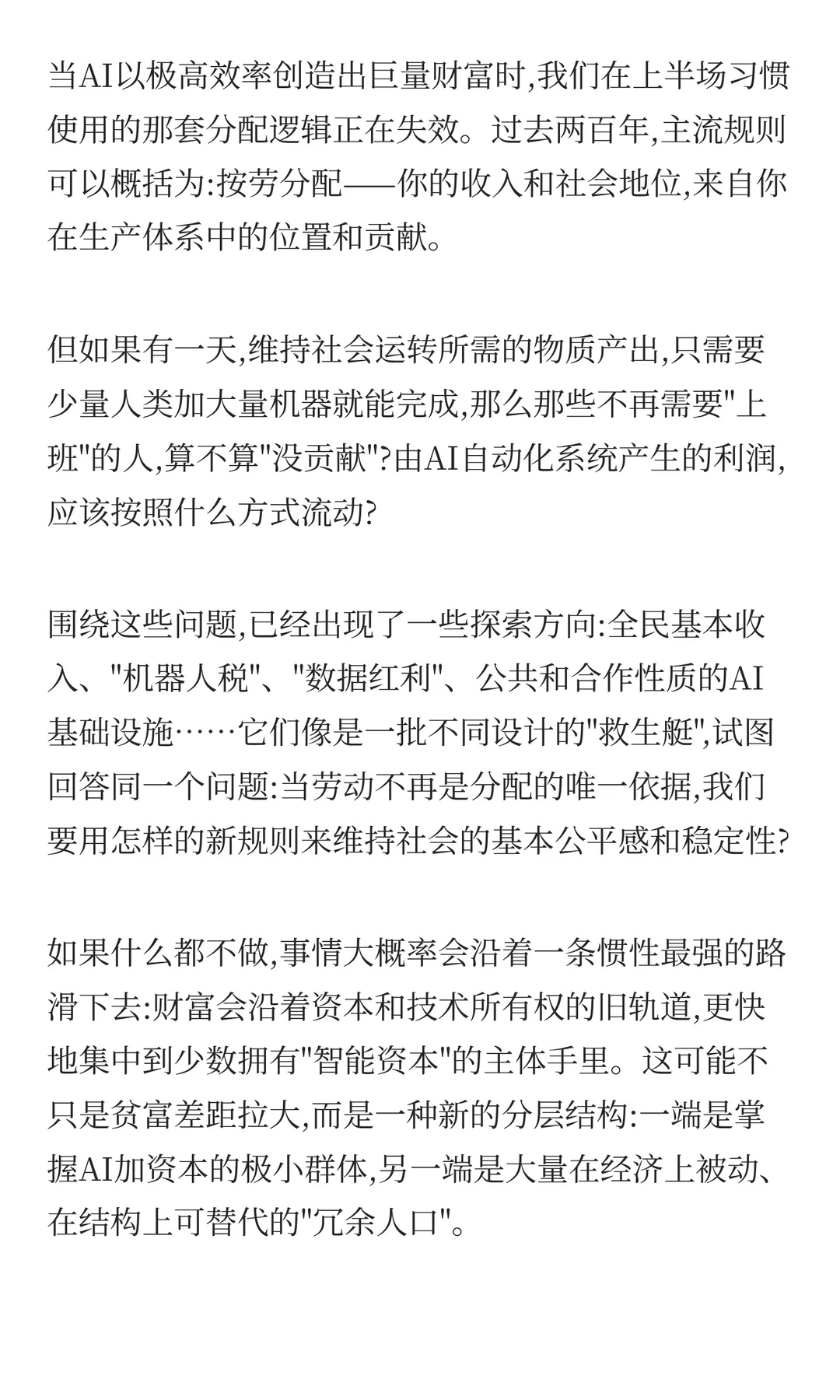 解放与撕裂:AI时代历史镜像