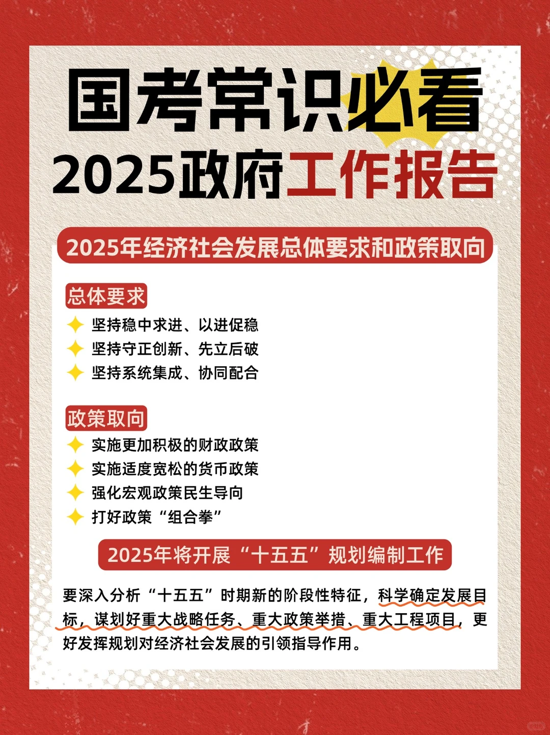 5分钟吃透国考重要考点！工作报告重点提炼