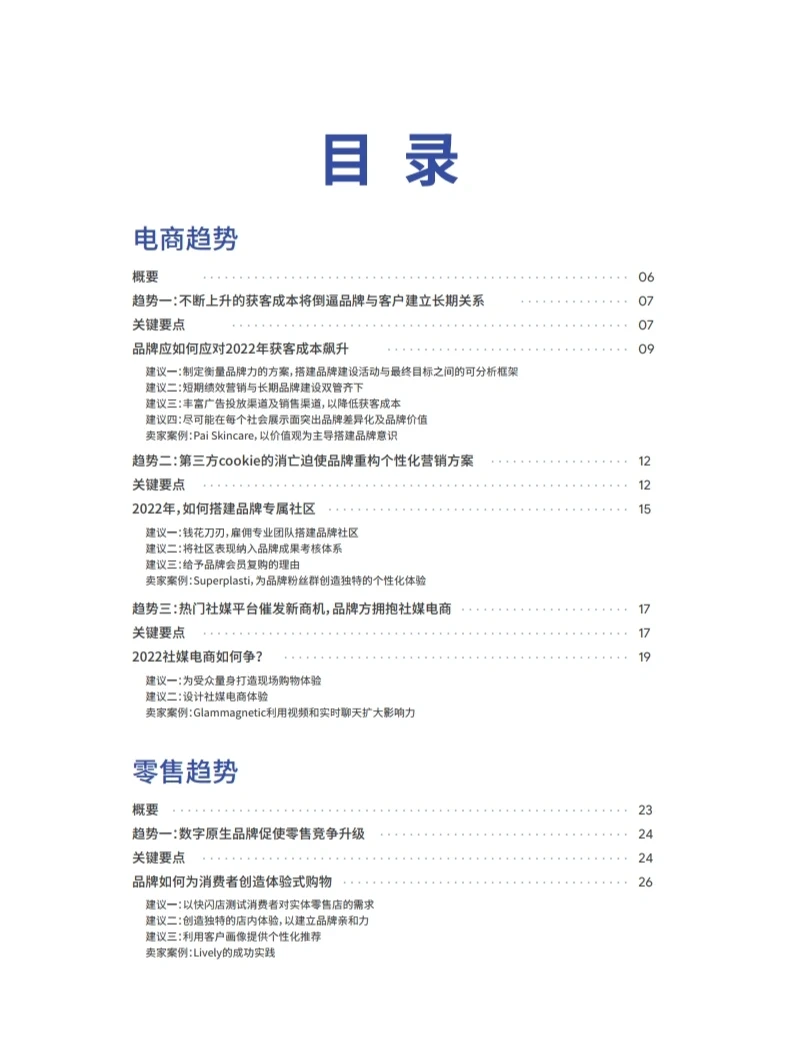 2022 电商行业趋势 行业研究报告