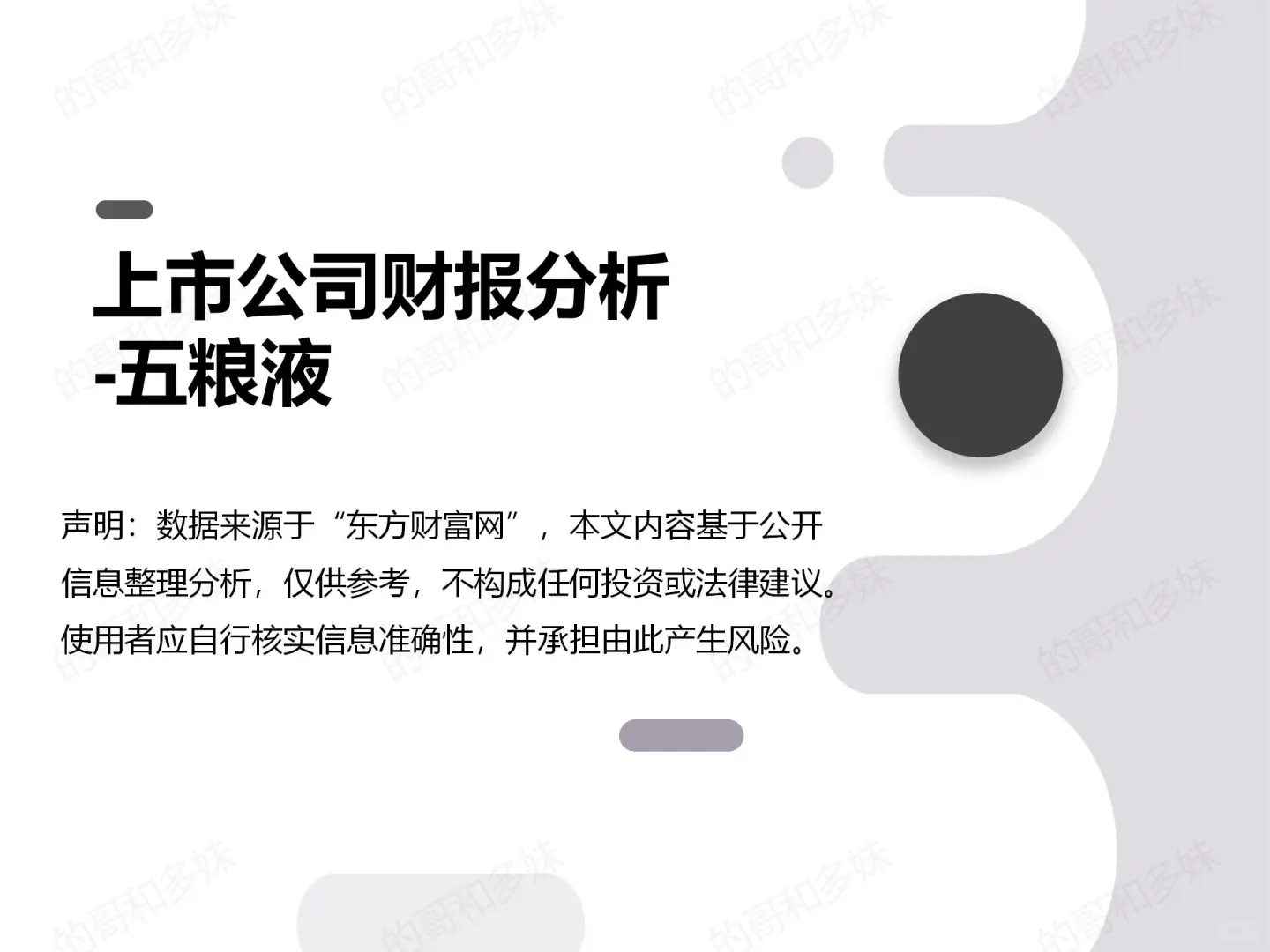 上市公司财报分析-五粮液