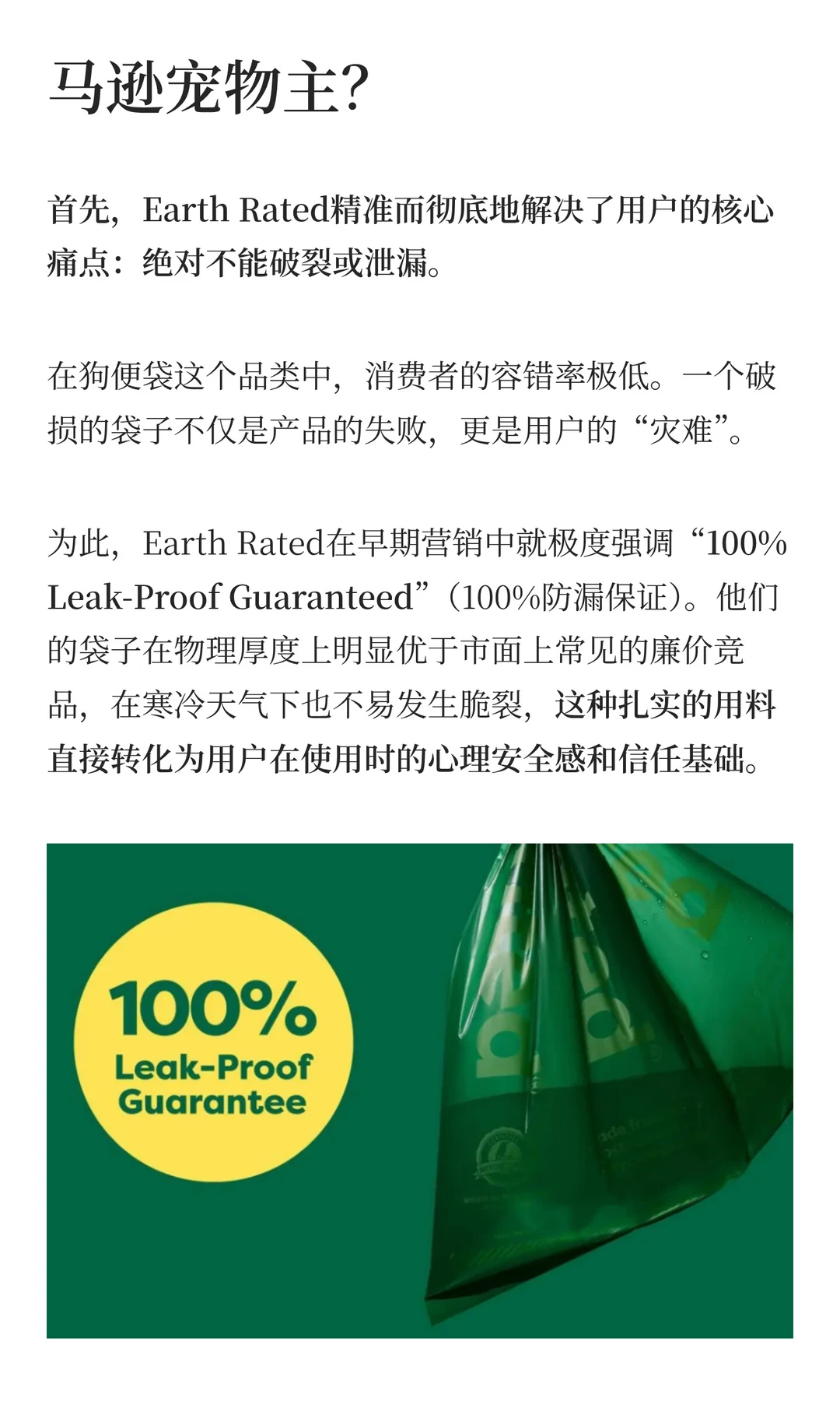 小小狗便袋，如何征服1/4亚马逊用户？