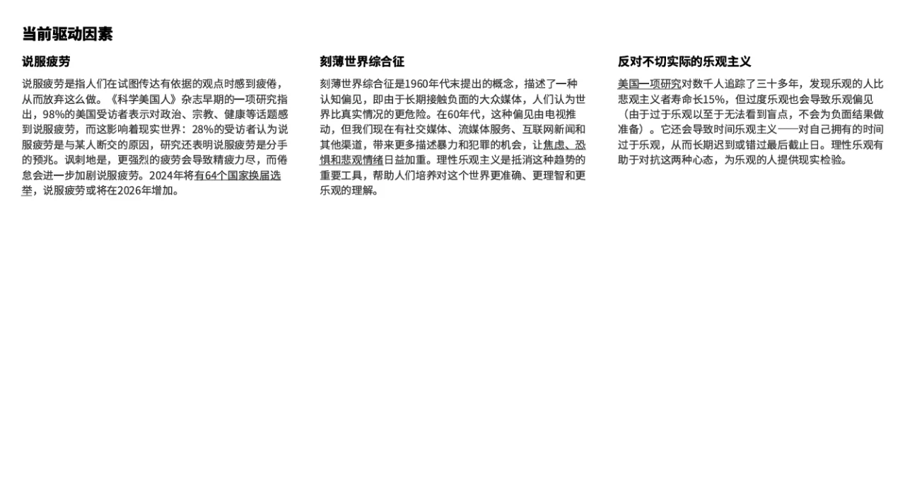 最新！！WGSN-2026未来消费者洞察趋势报告