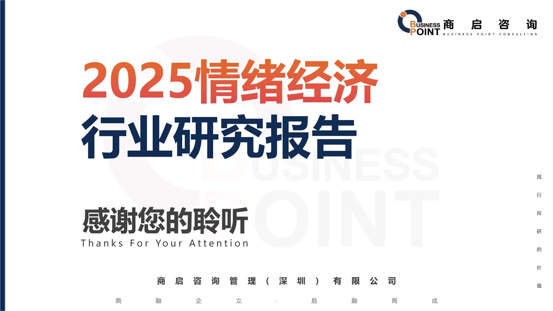? 商启咨询 情绪经济行业研究报告