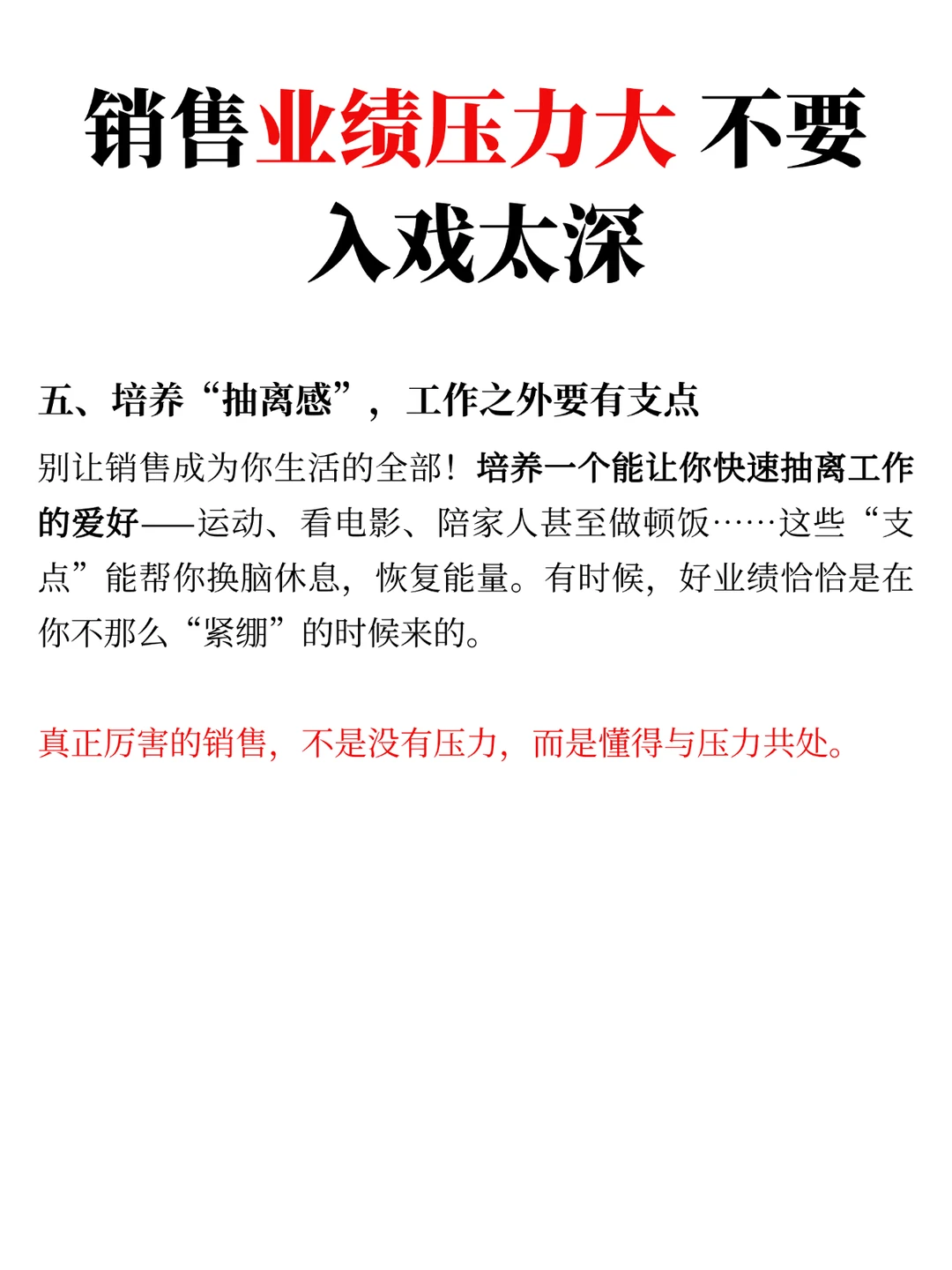 销售业绩压力大5招帮你稳住节奏