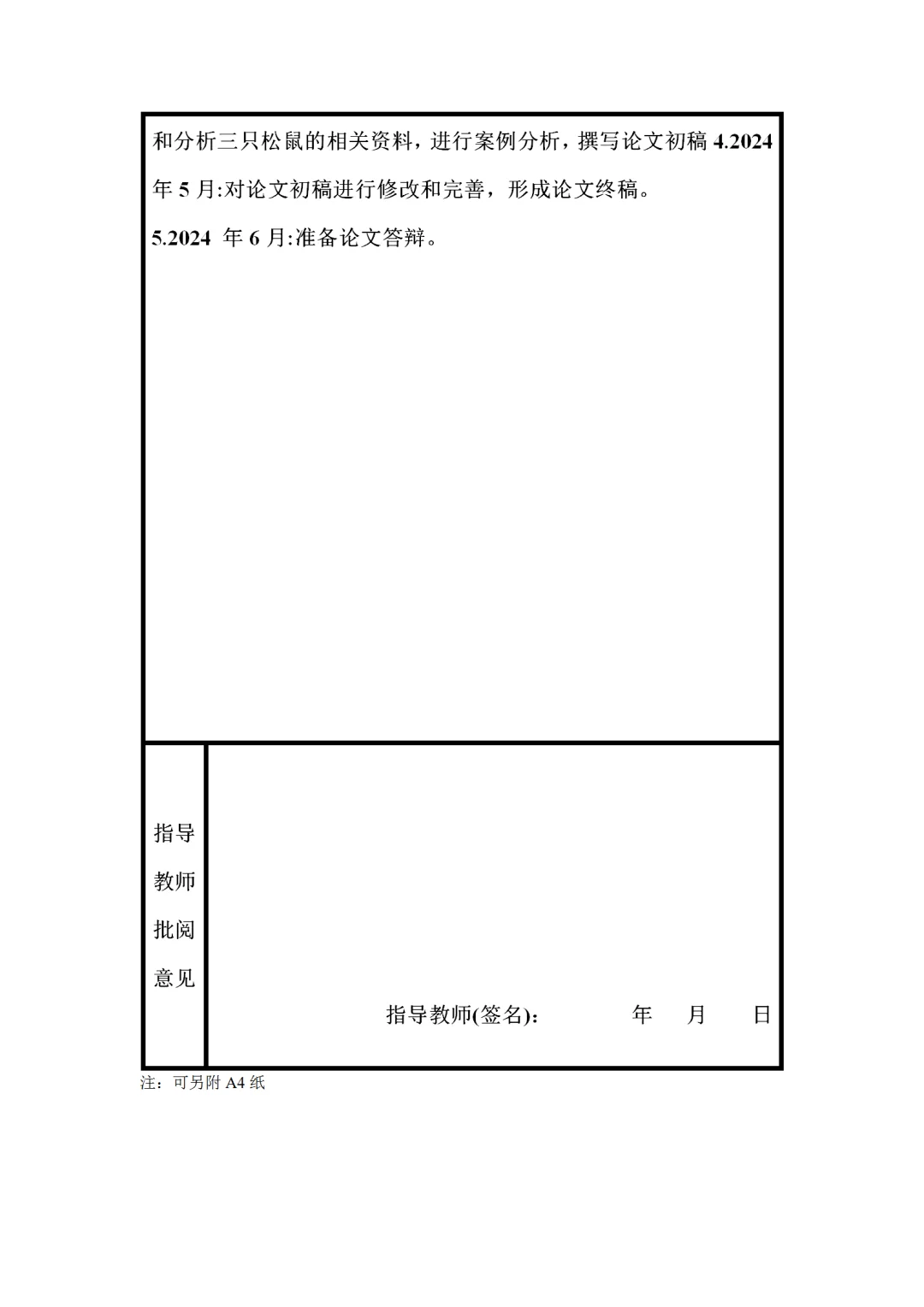 市场营销开题报告范文，三只松鼠品牌方向。