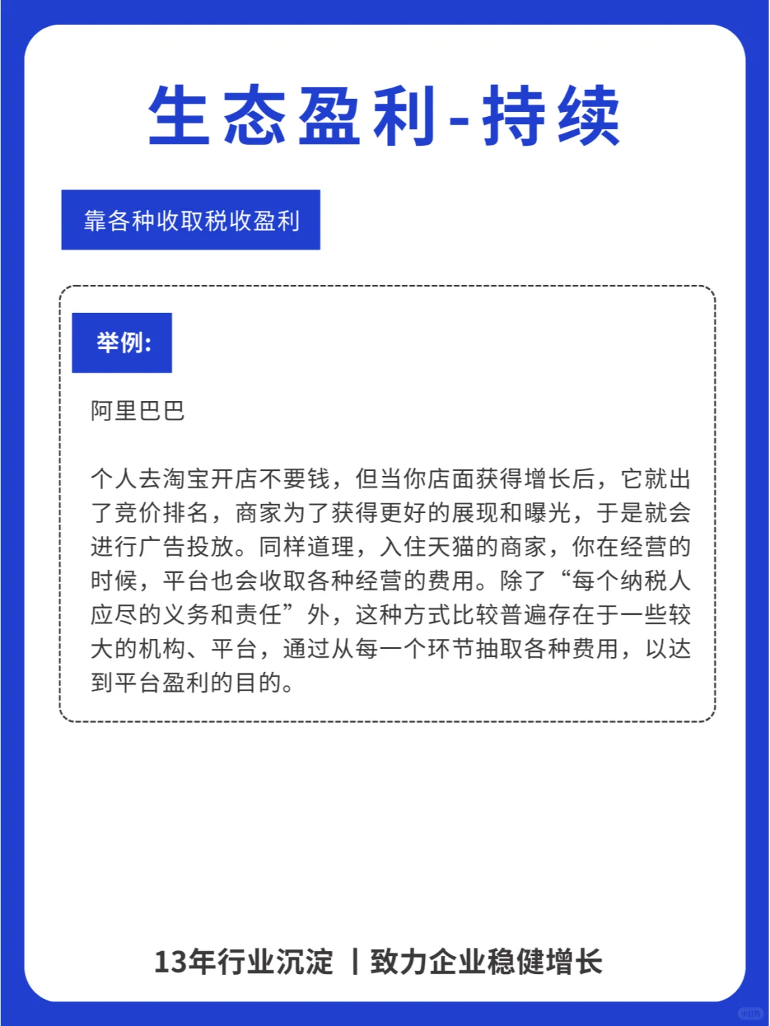 商业的本质是交易，八大盈利模式分享与解析