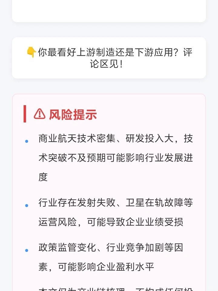 ?商业航天全产业链拆解