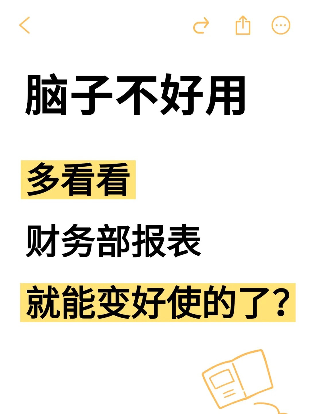 看财报的正确打开方式,轻松看懂企业赚不赚