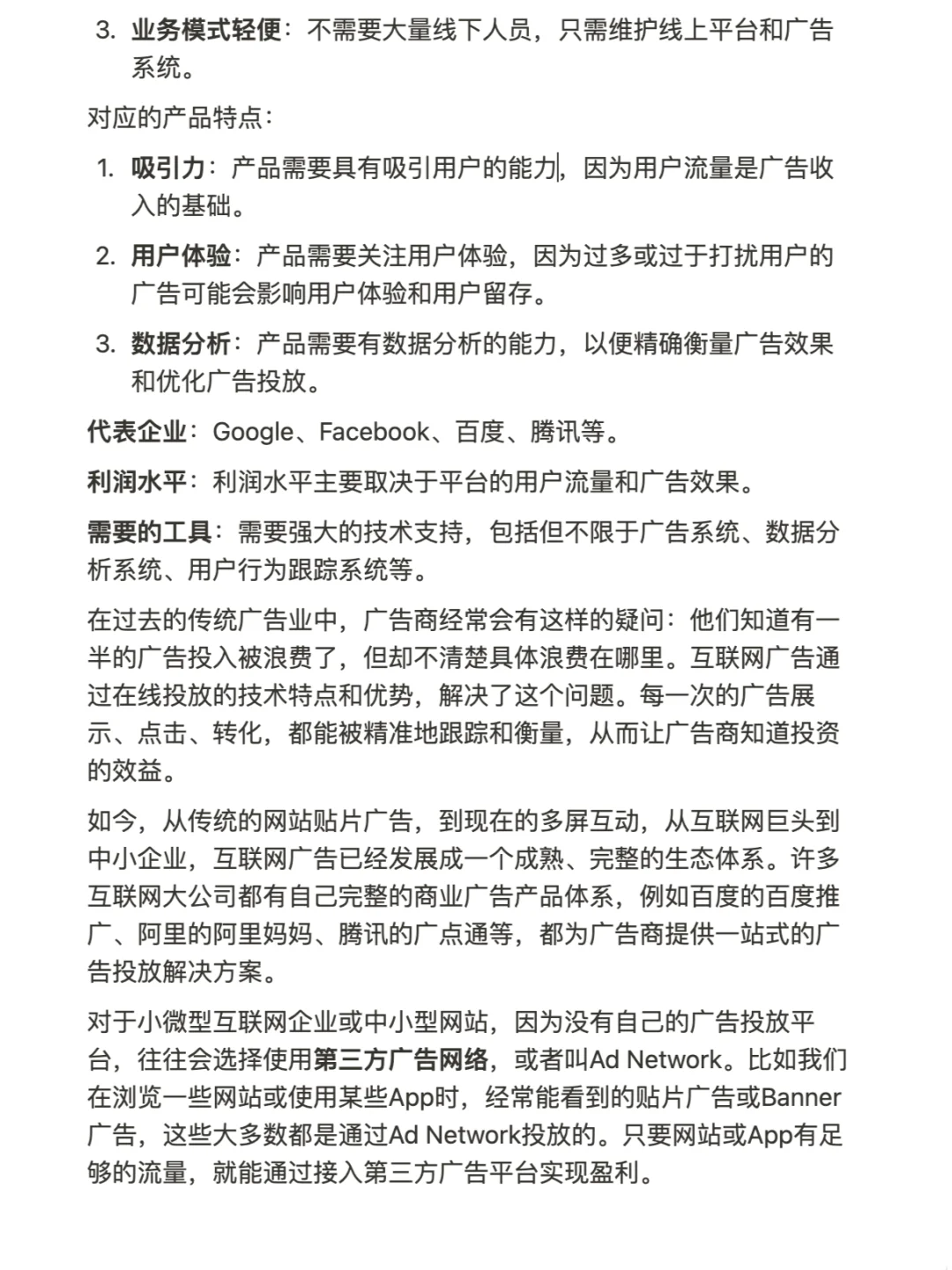 互联网商业模式详解