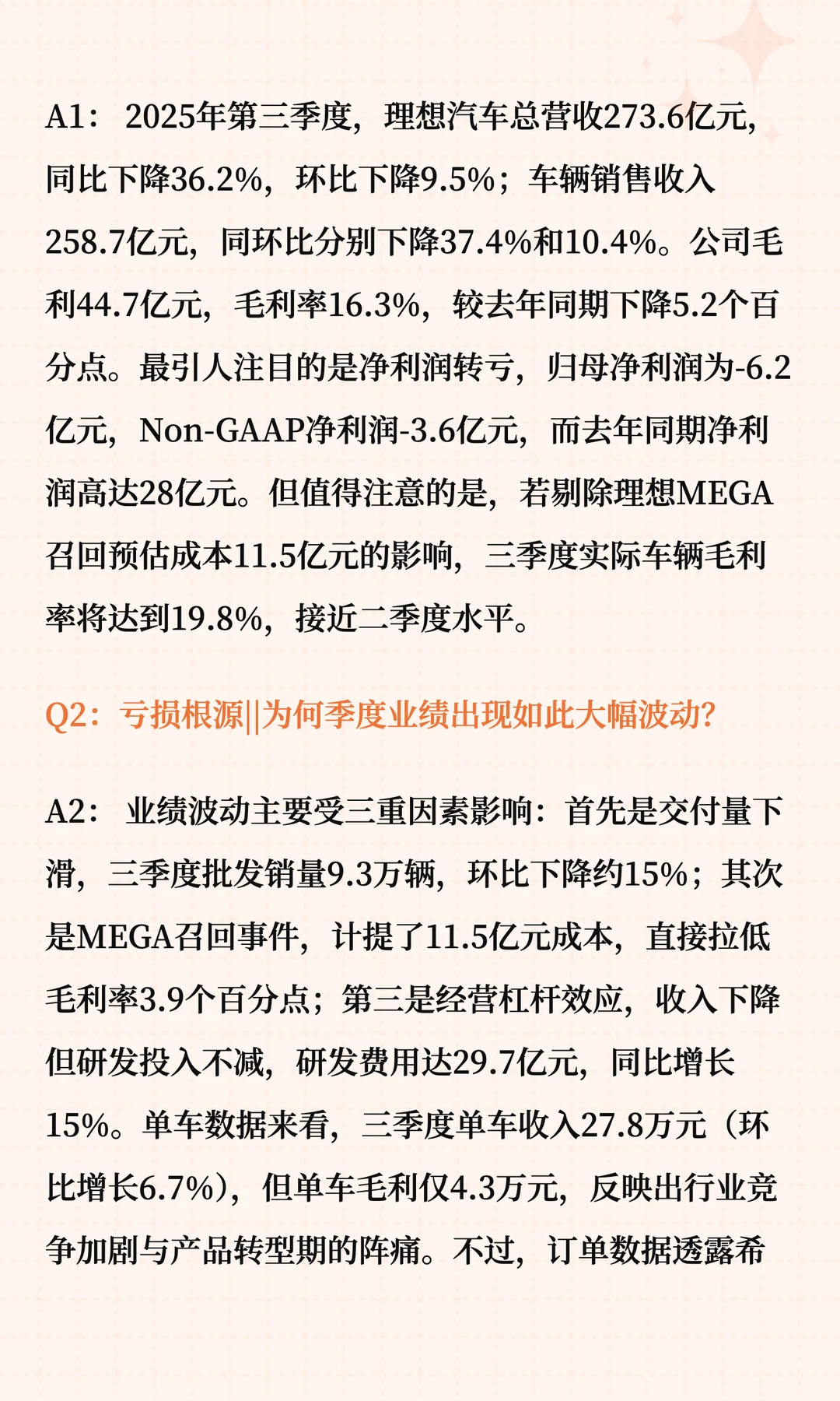 理想汽车三季报解读十问十答