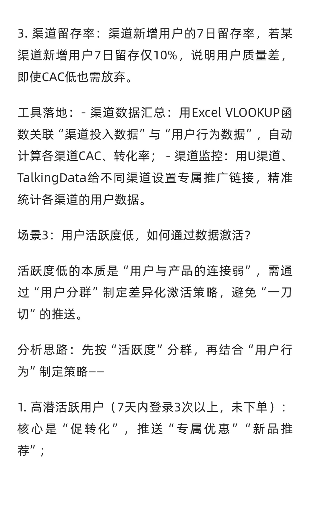 数据分析实战宝典：从入门到精通，驱动业务