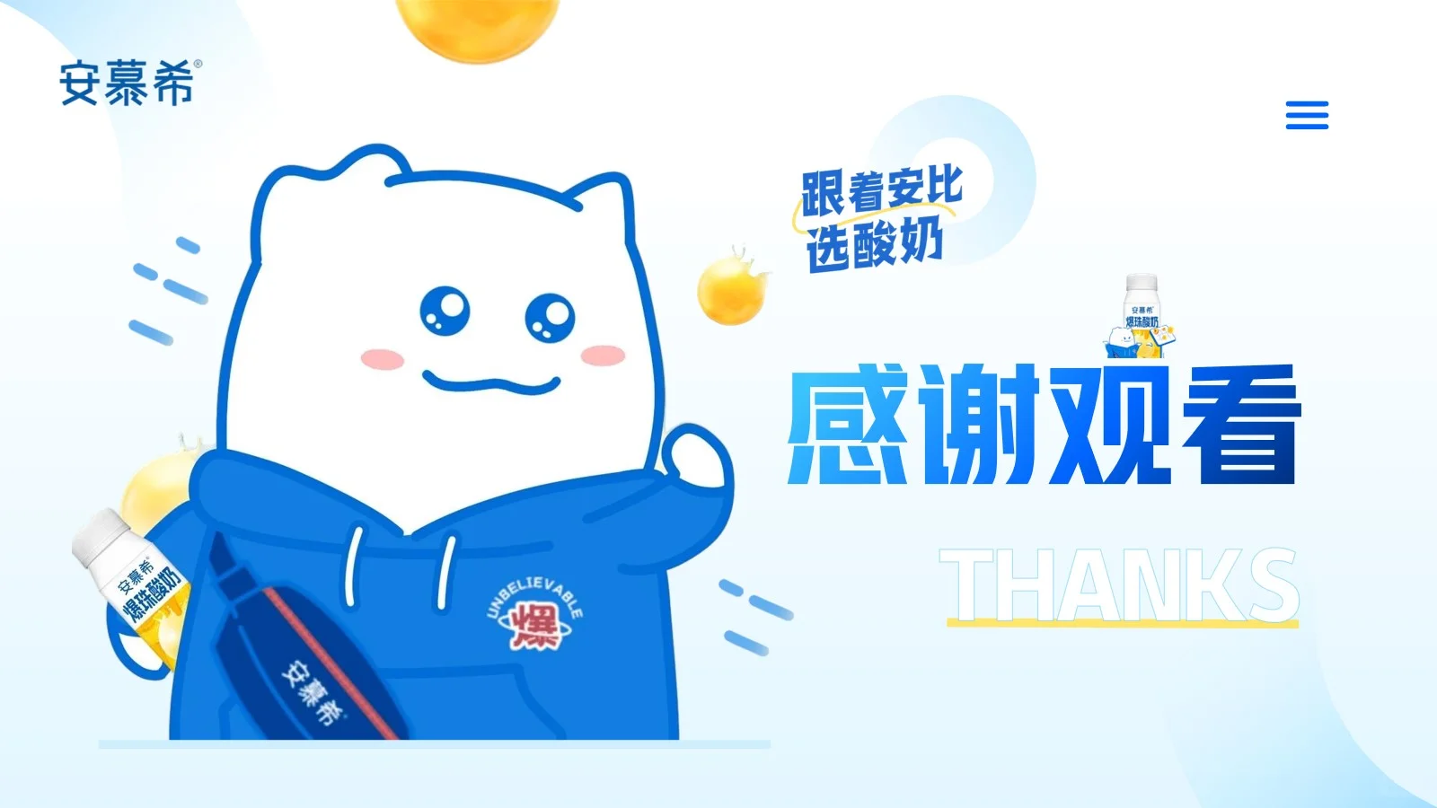 安慕希品牌分析22页