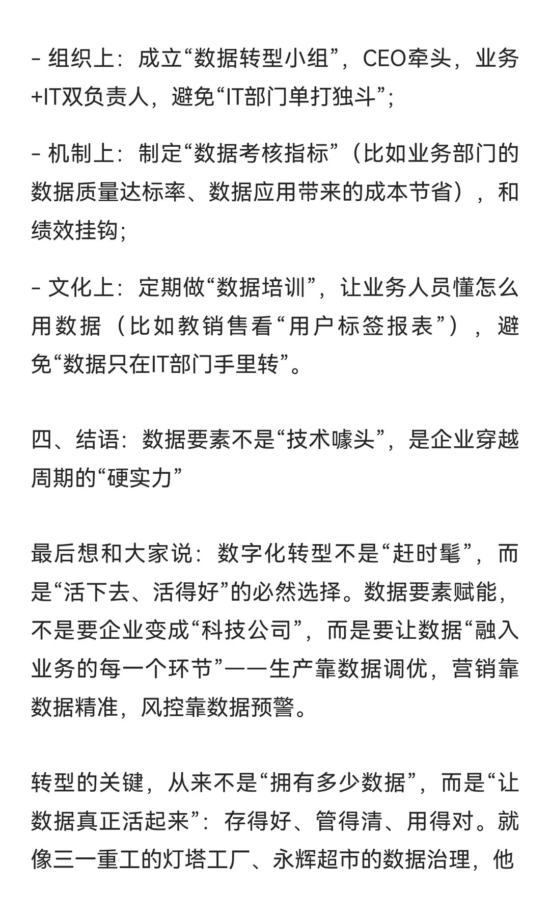 数据要素赋能——企业数字化转型的路径和实