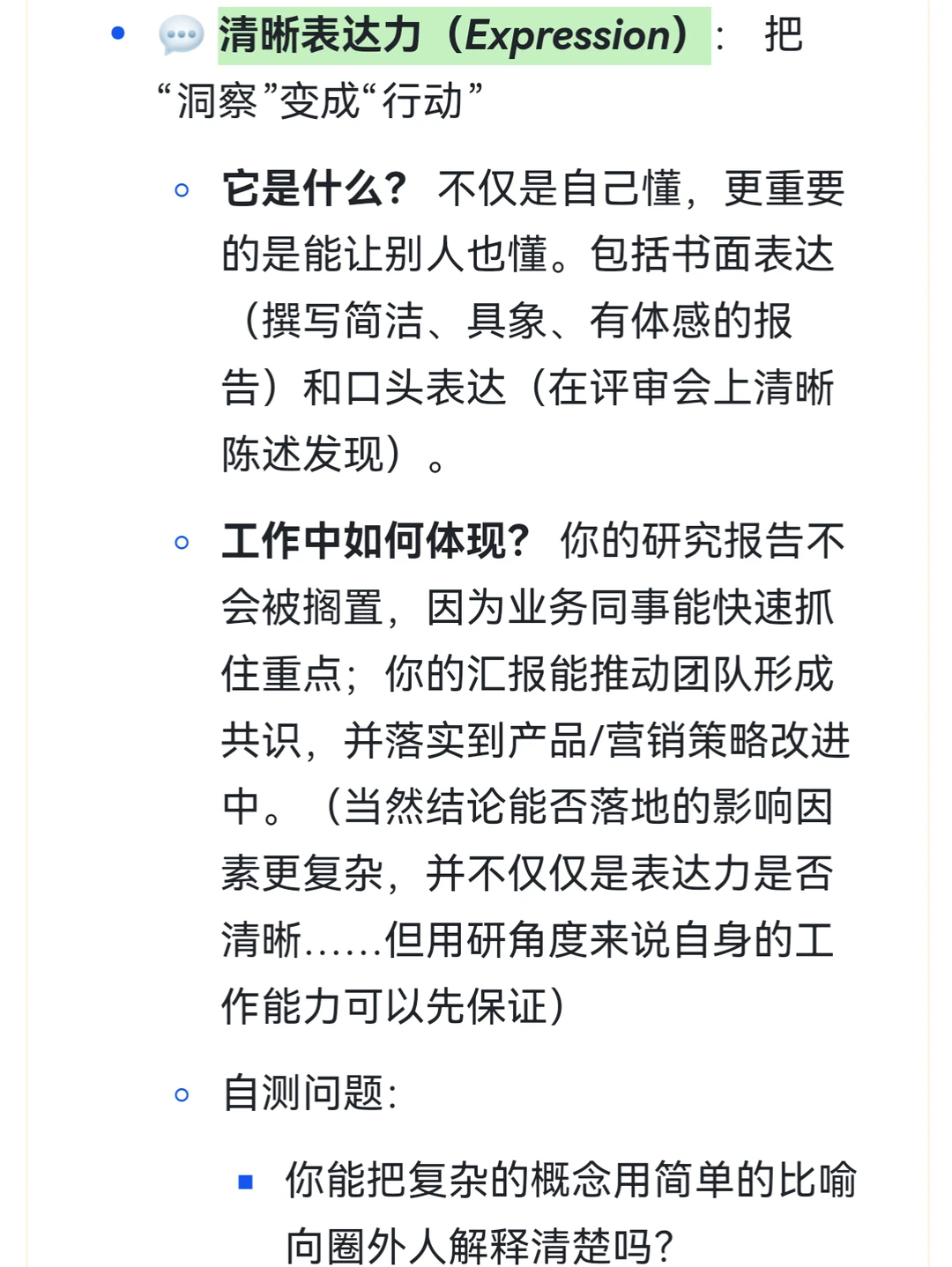 破除信息差|用户研究，你真的适合吗？