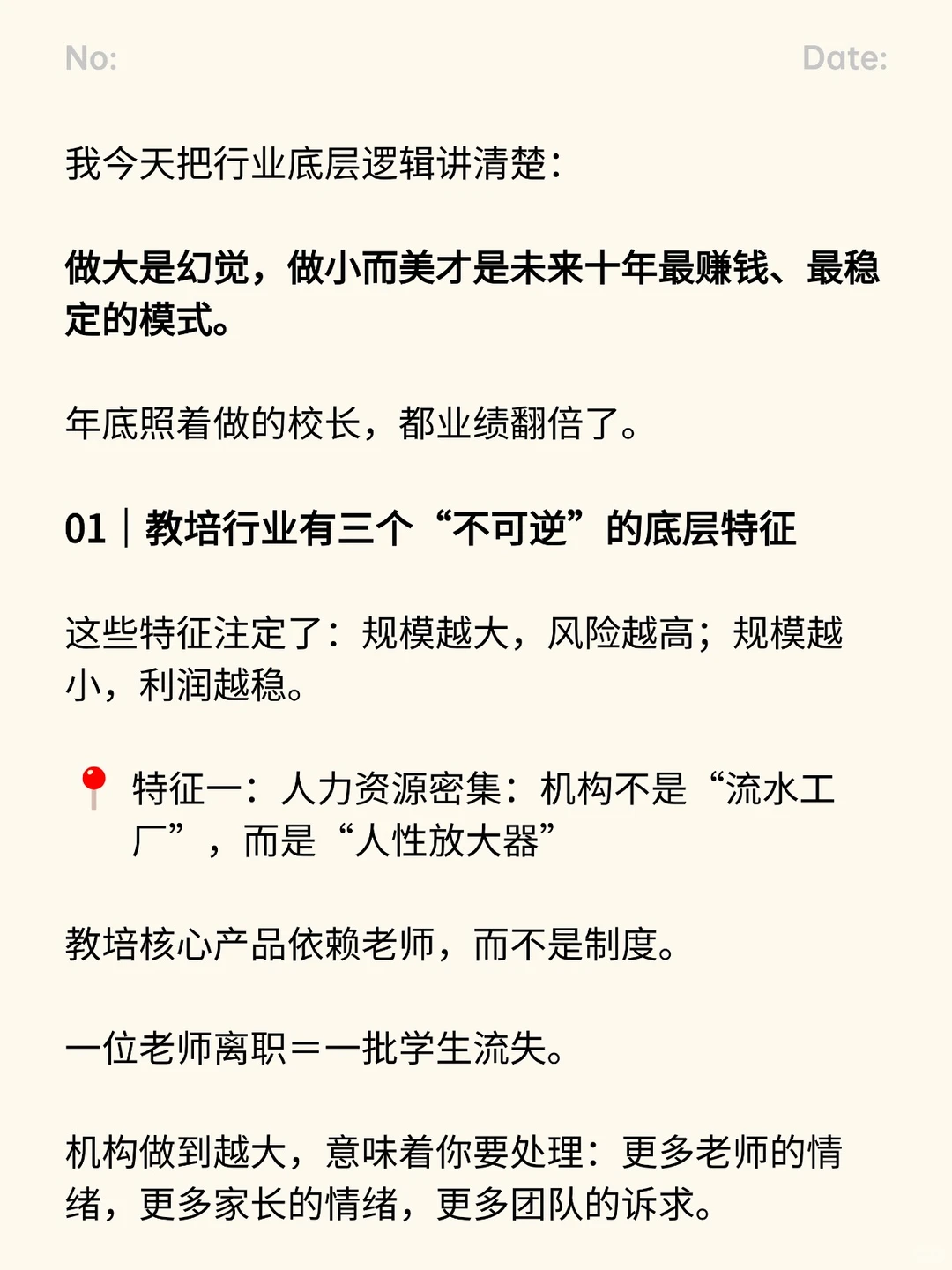 规模越大越亏，越小越赚钱? 你该知道教培行