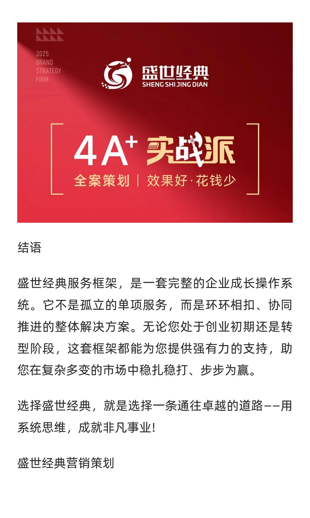 盛世经典服务框架：可持续发展的十大支柱