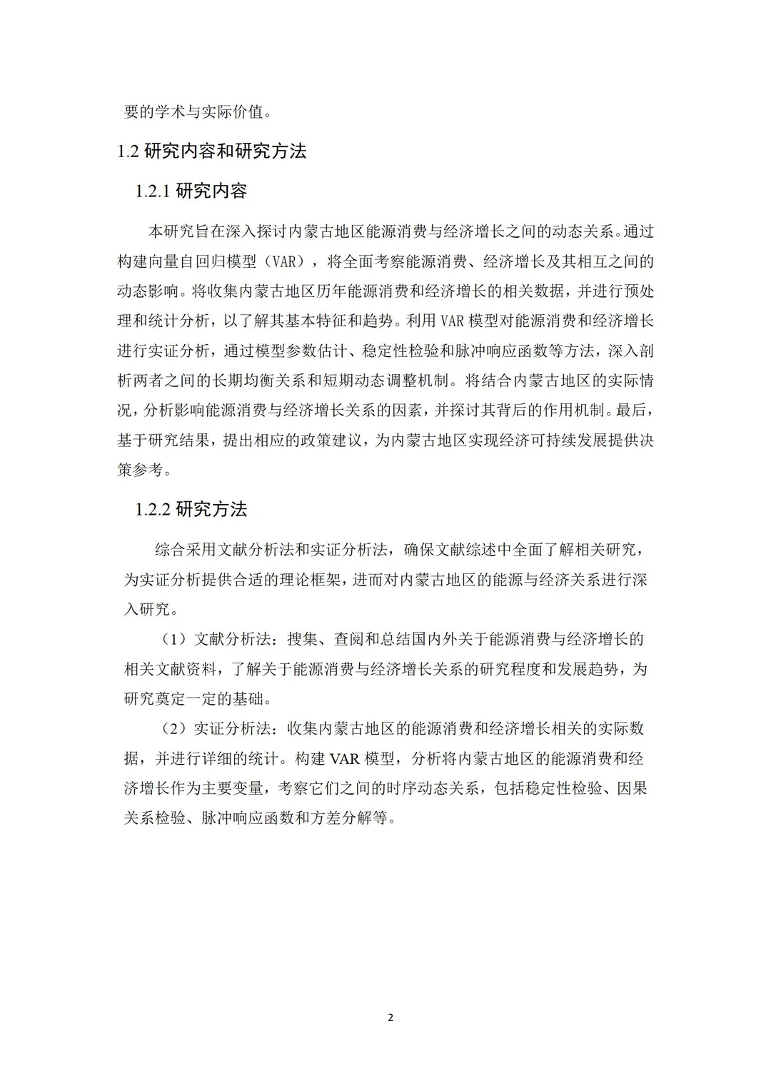 这才是导师喜欢的经济专业毕业论文初稿