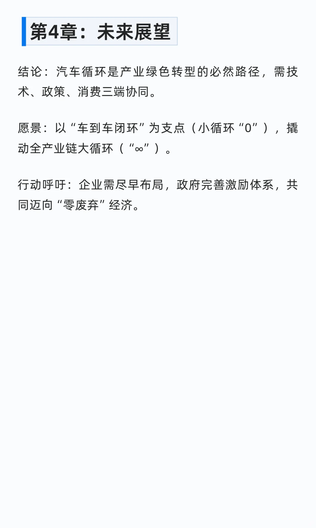 循环汽车蓝皮书