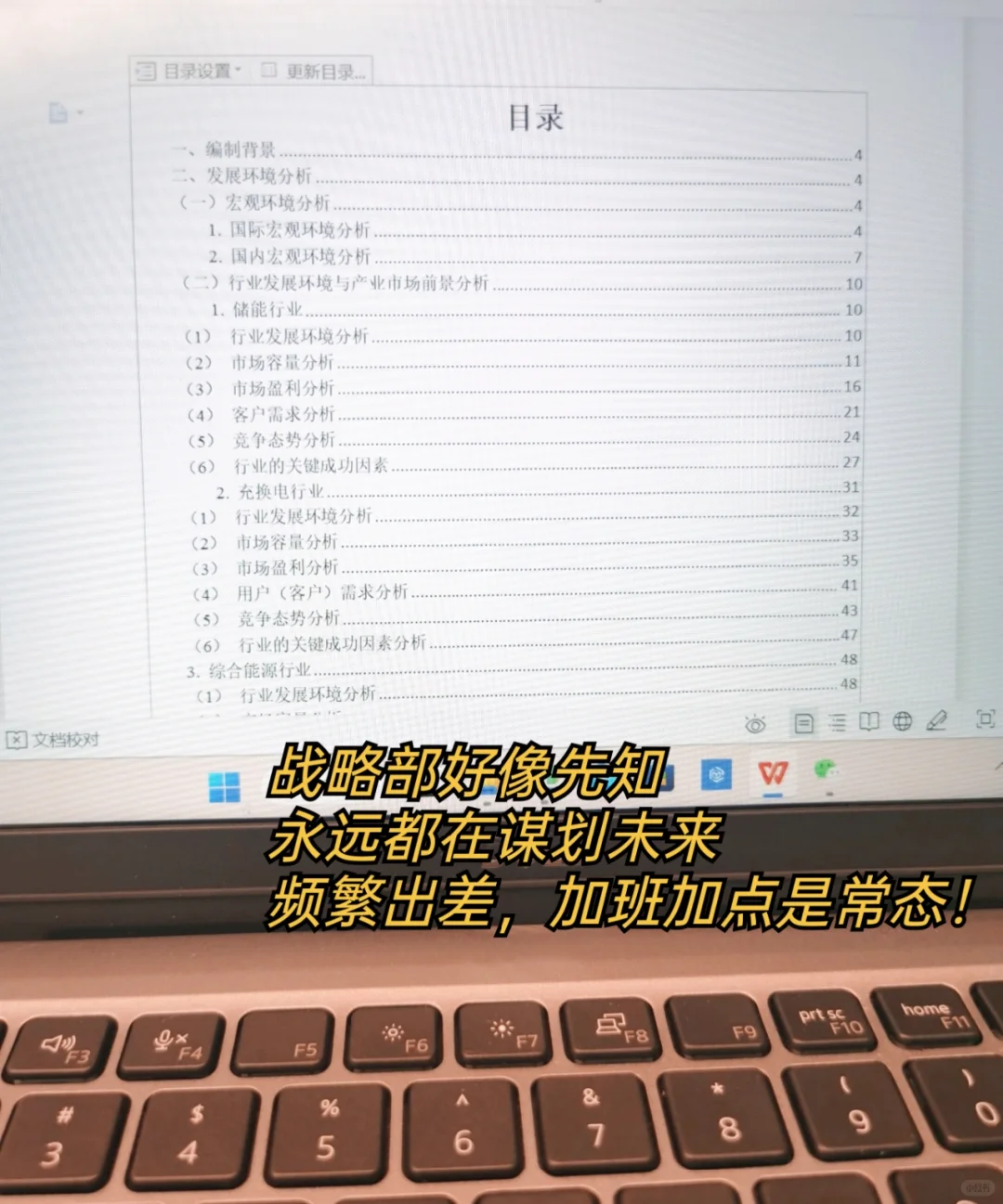国企日记-战略发展规划报告到底该怎么写？