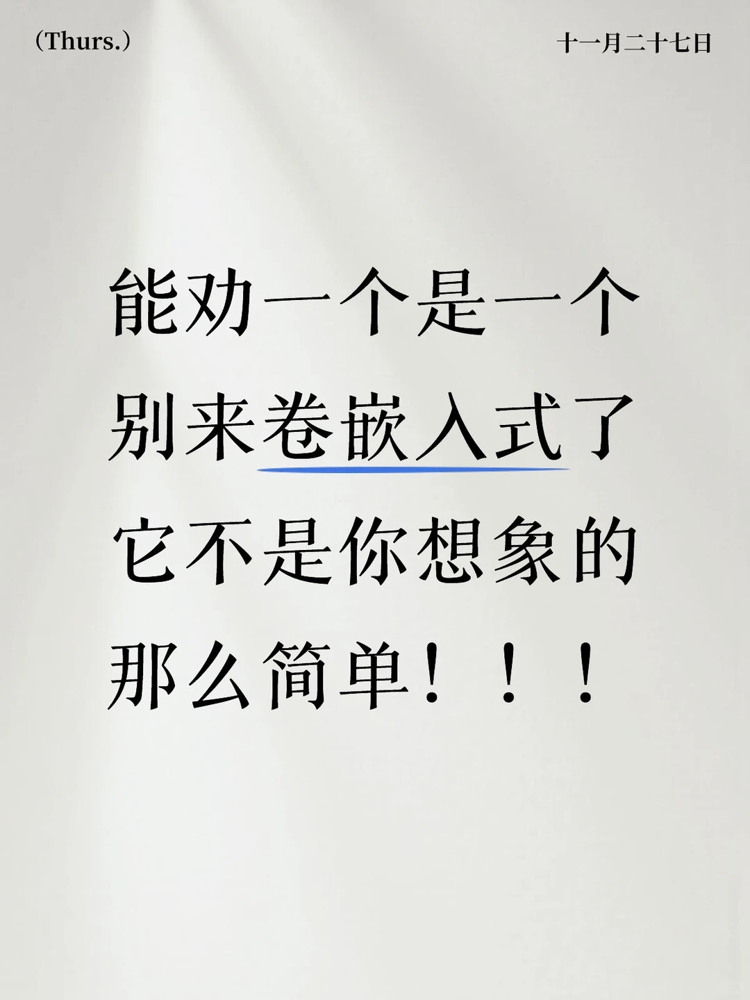 劝你别卷嵌入式（1）
