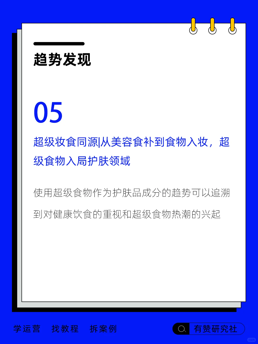?行业趋势 | 健康美妆市场趋势