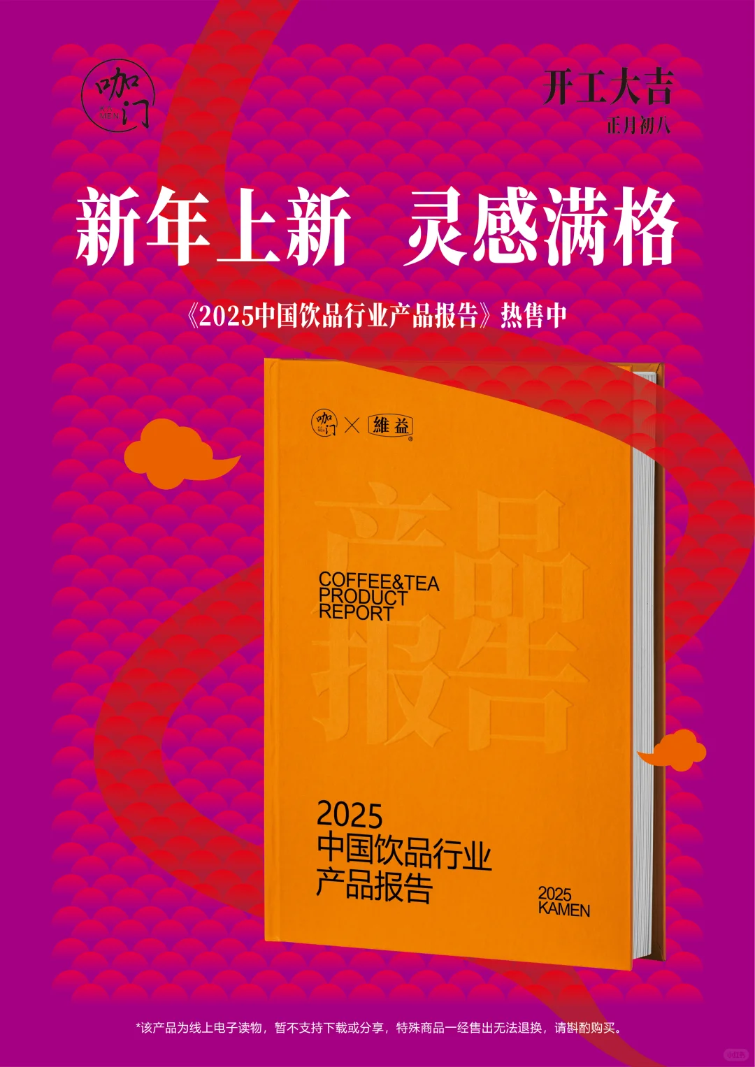 开工啦～饮品人必看2025产品趋势