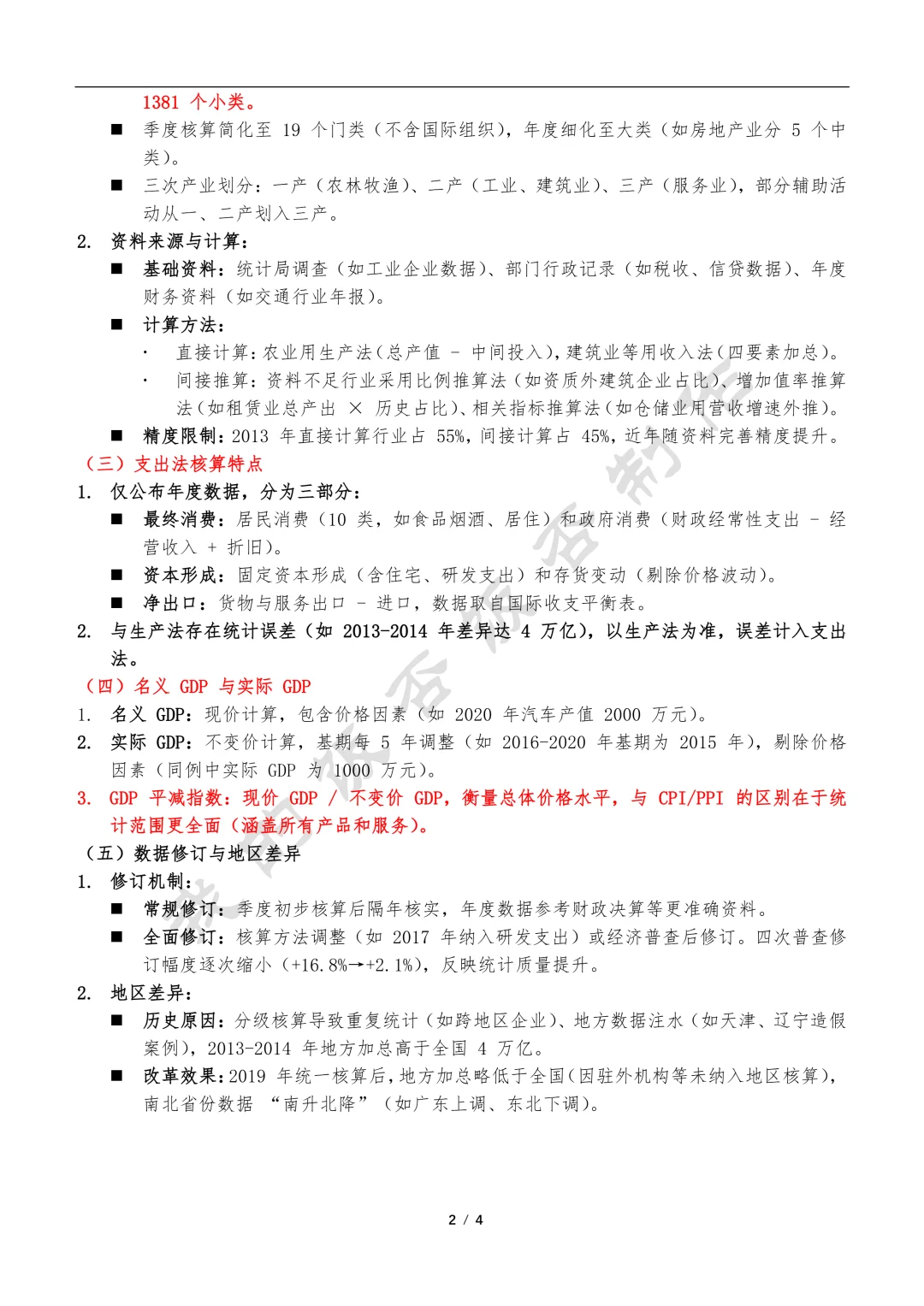 18 | 宏观经济系列之GDP的分析架构