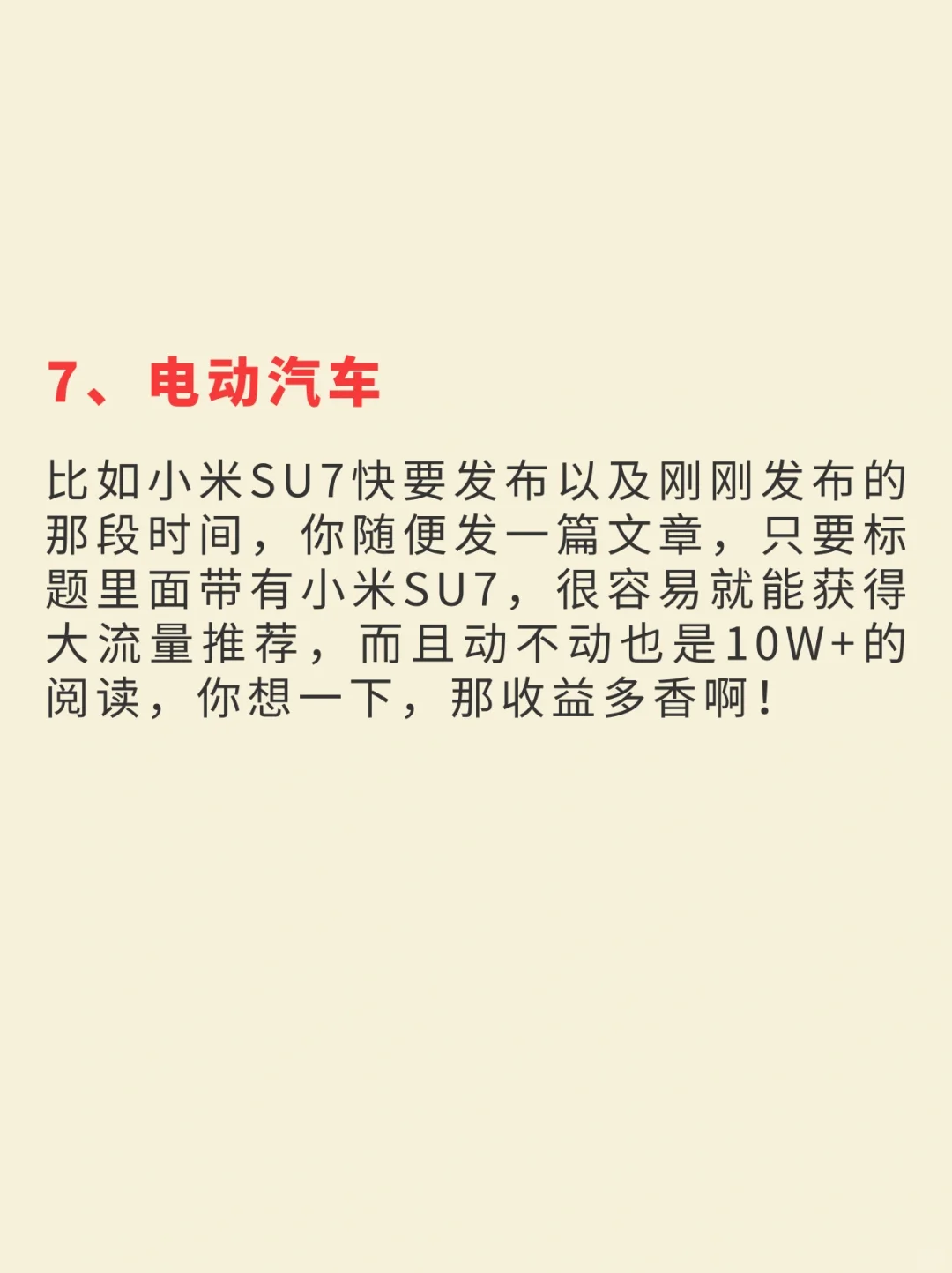 这8个内容赛道篇篇10W+，公众号流量主必看