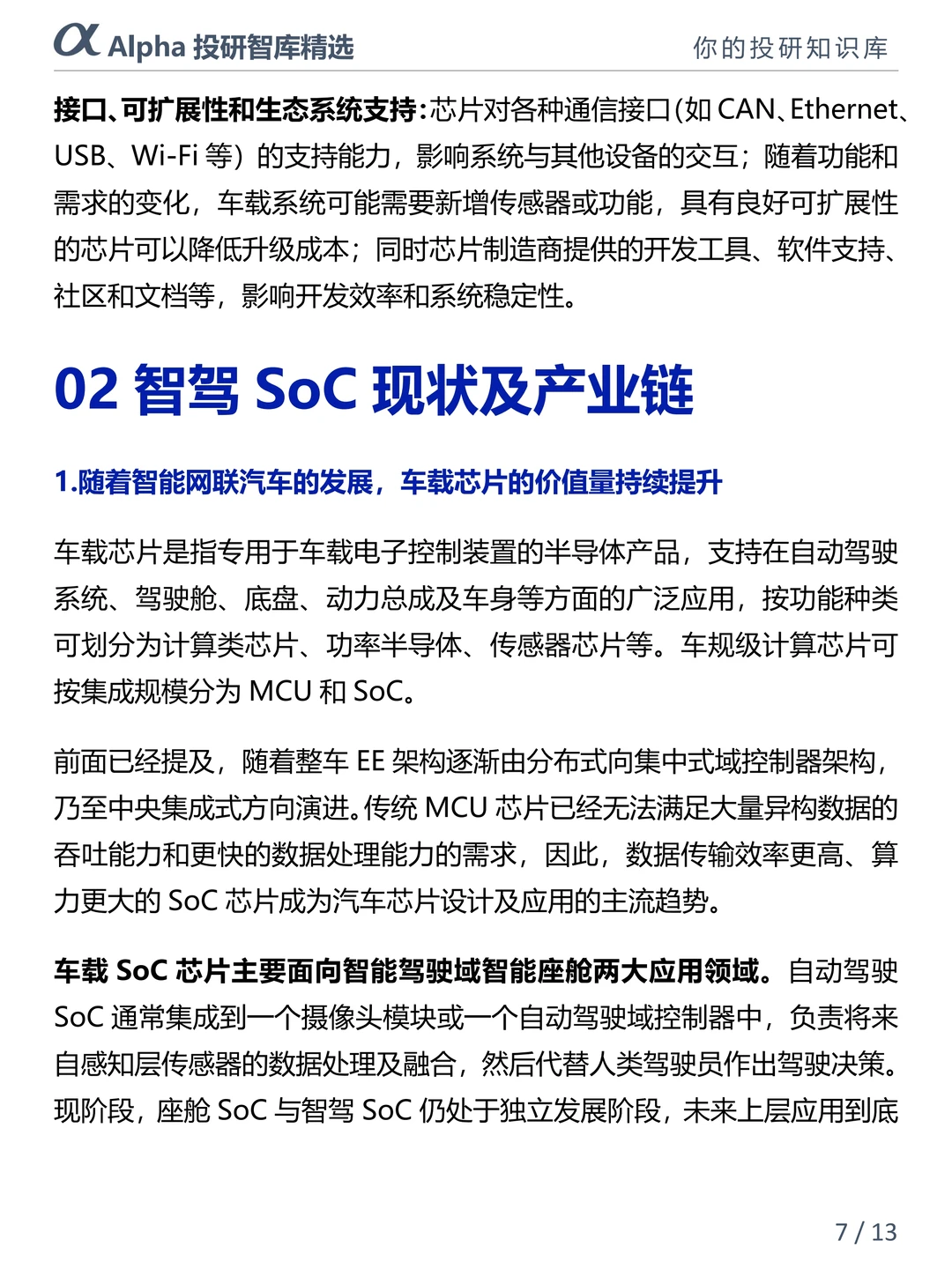 智驾 SoC 芯片才是 2025 真・潜力股?