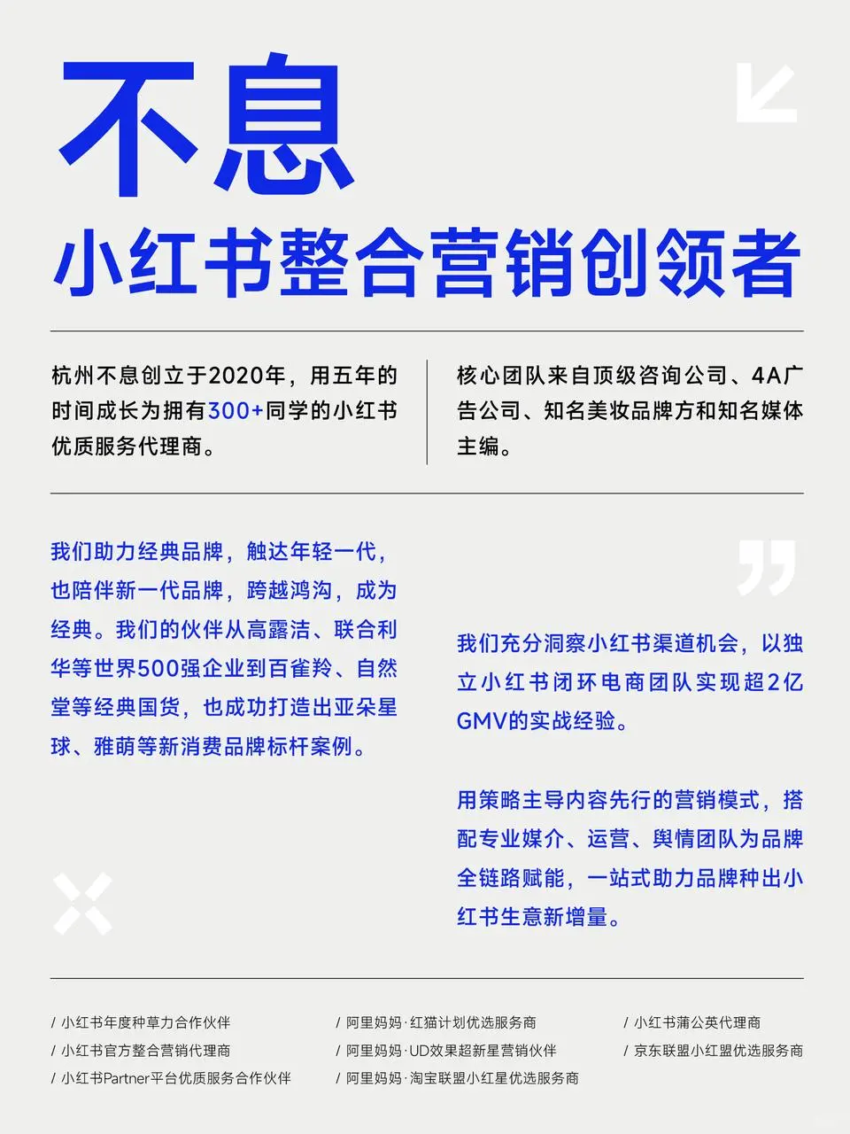 不息|助力品牌生意确定性增长