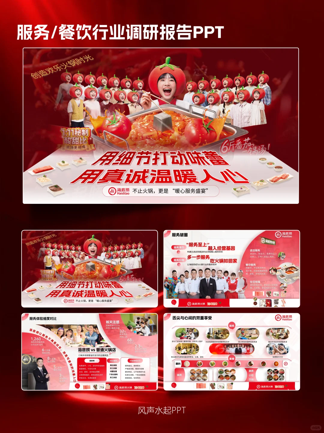 餐饮行业报告 PPT 爆改!3 招让数据活起来