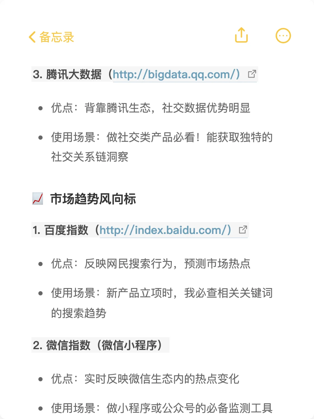 腾讯PM都在用的竞品分析工具