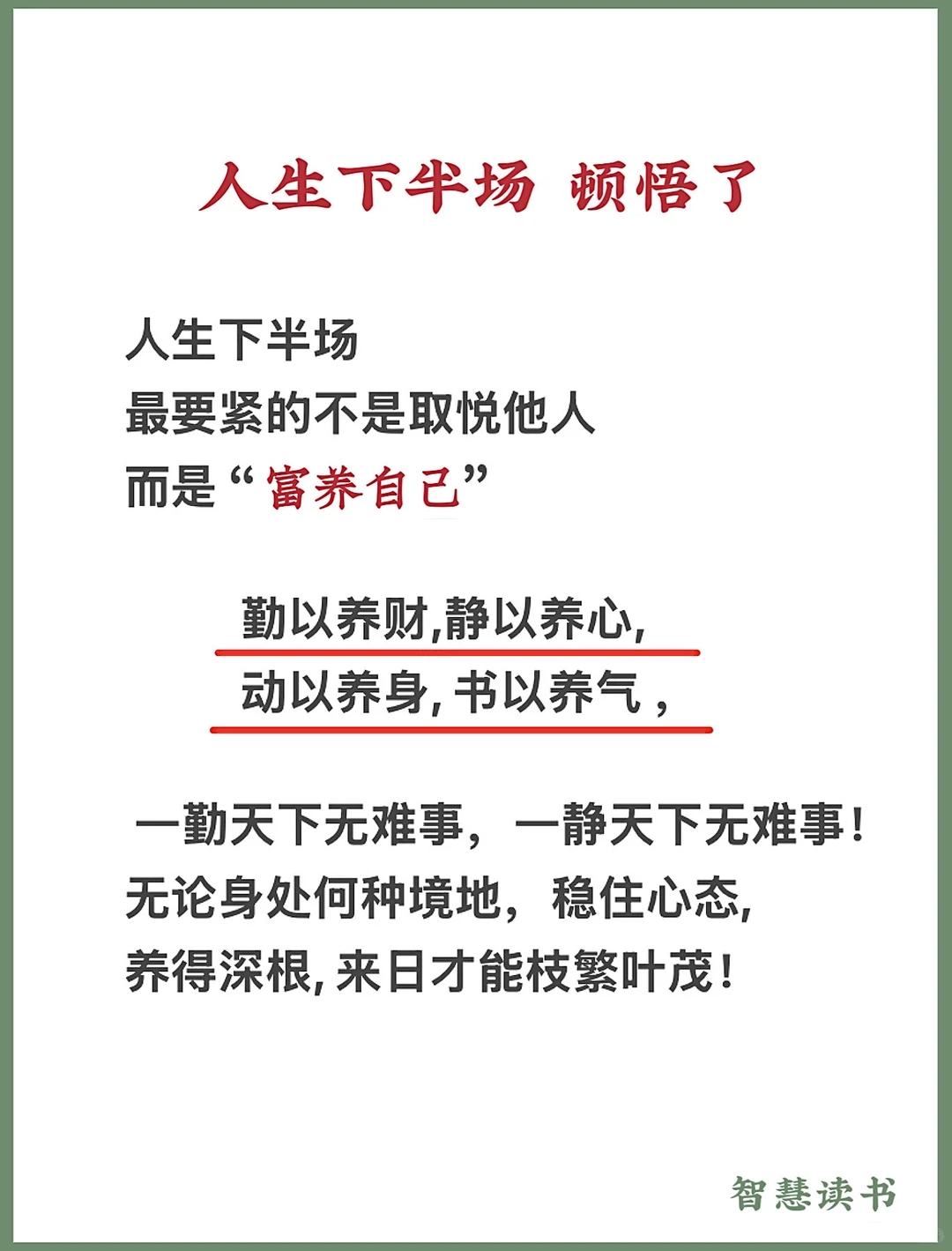 人生下半场 富养自己