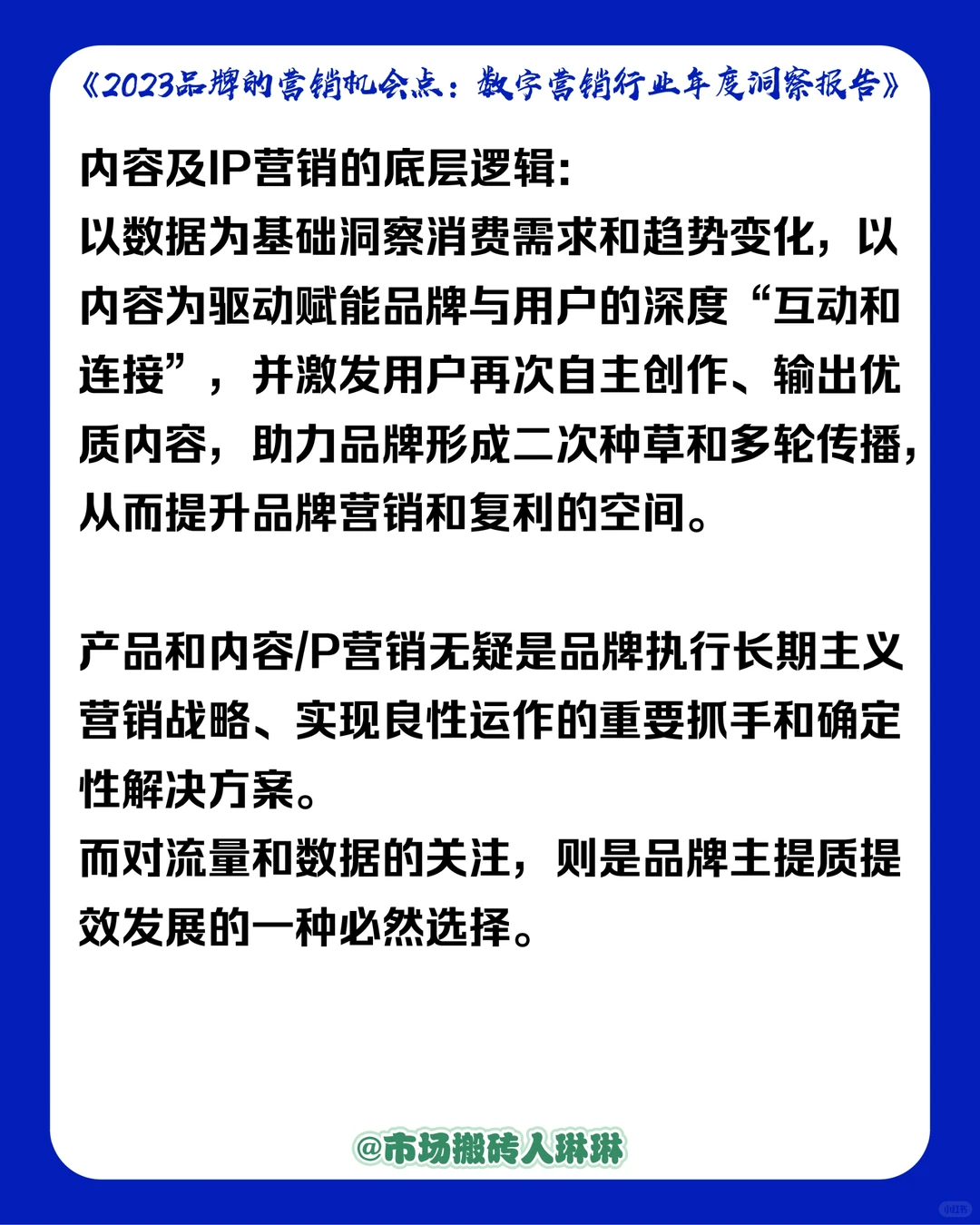 ?营销报告|2023品牌的营销机会点