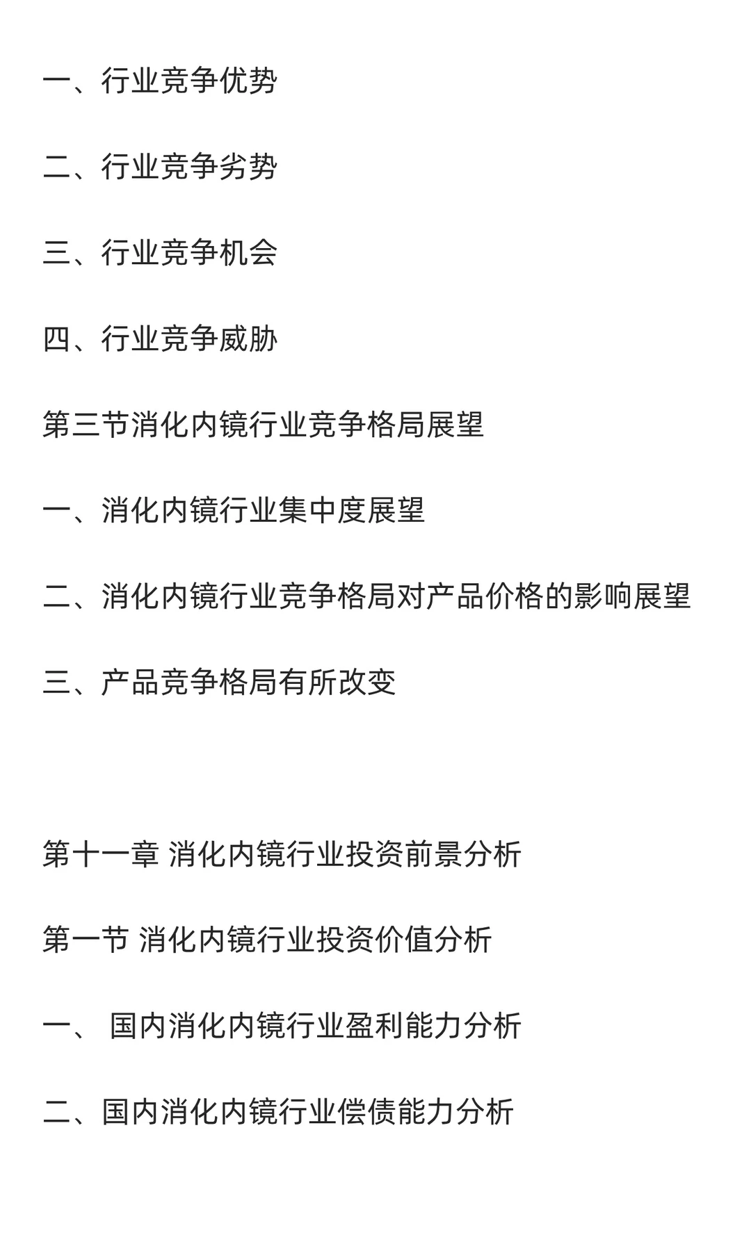 消化内镜行业市场调研及发展前景分析预测