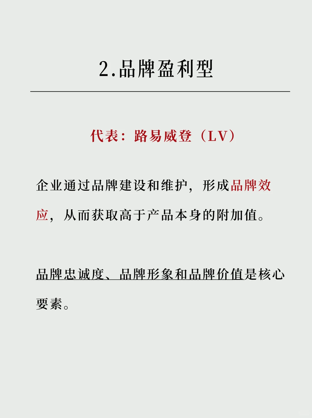 【建议收藏】商业模式≠盈利模式，千万别搞混！
