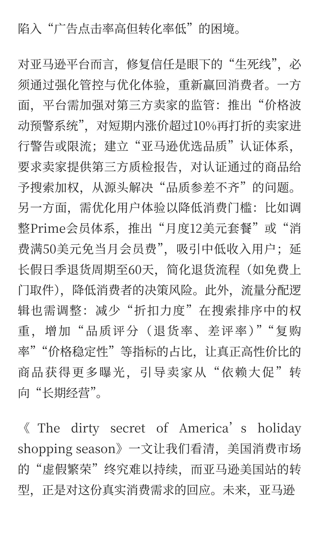 2025年后亚马逊美国站：从虚假繁荣到价值重