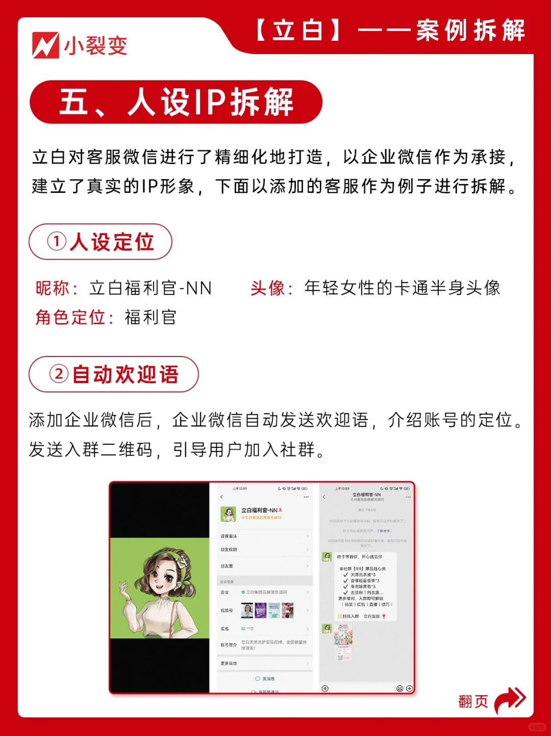 私域案例?立白布局私域新增长2000万会员?