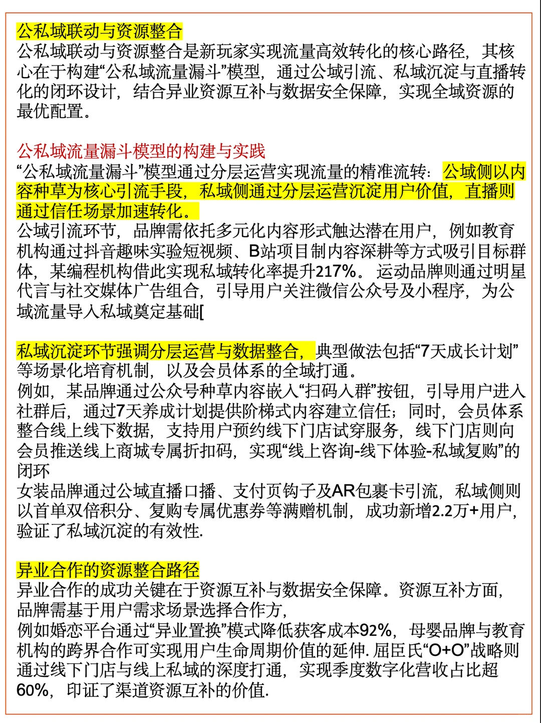 2025私域进入超难模式：挑战与机遇深度分析
