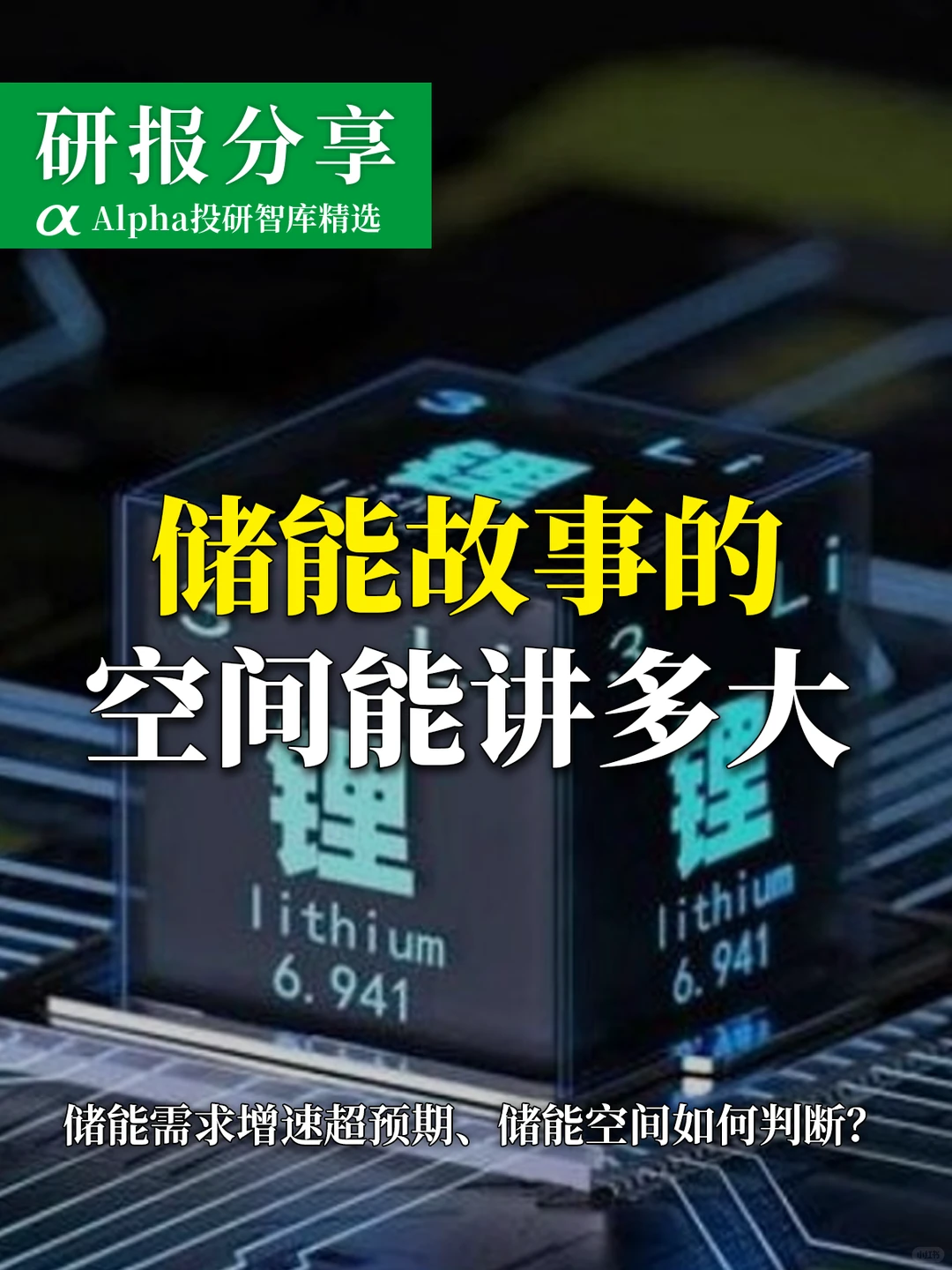碳酸锂暴涨背后！储能赛道才是隐藏王者?