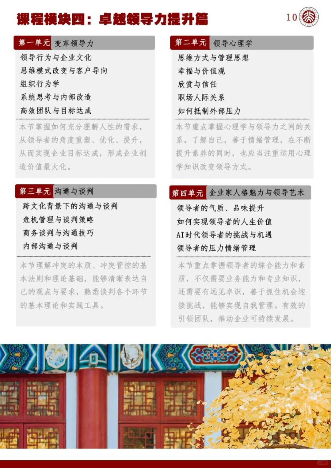 北京大学【AI时代商业领袖者研修班】