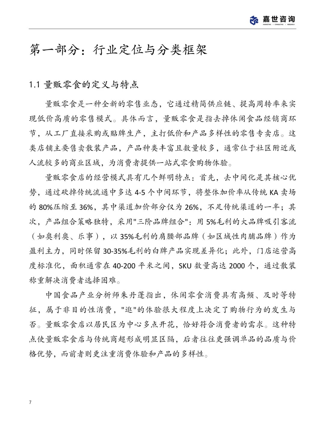 2025中国量贩零食行业现状报告