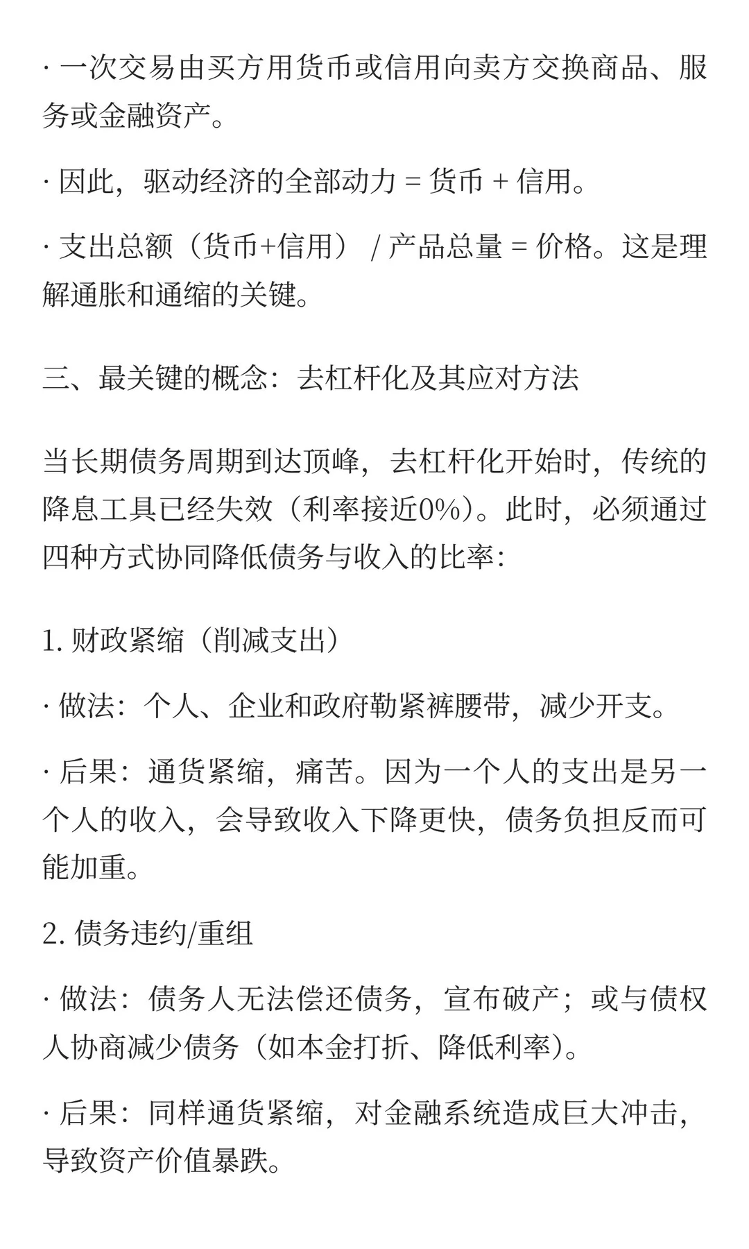 《经济机器是如何运行的》