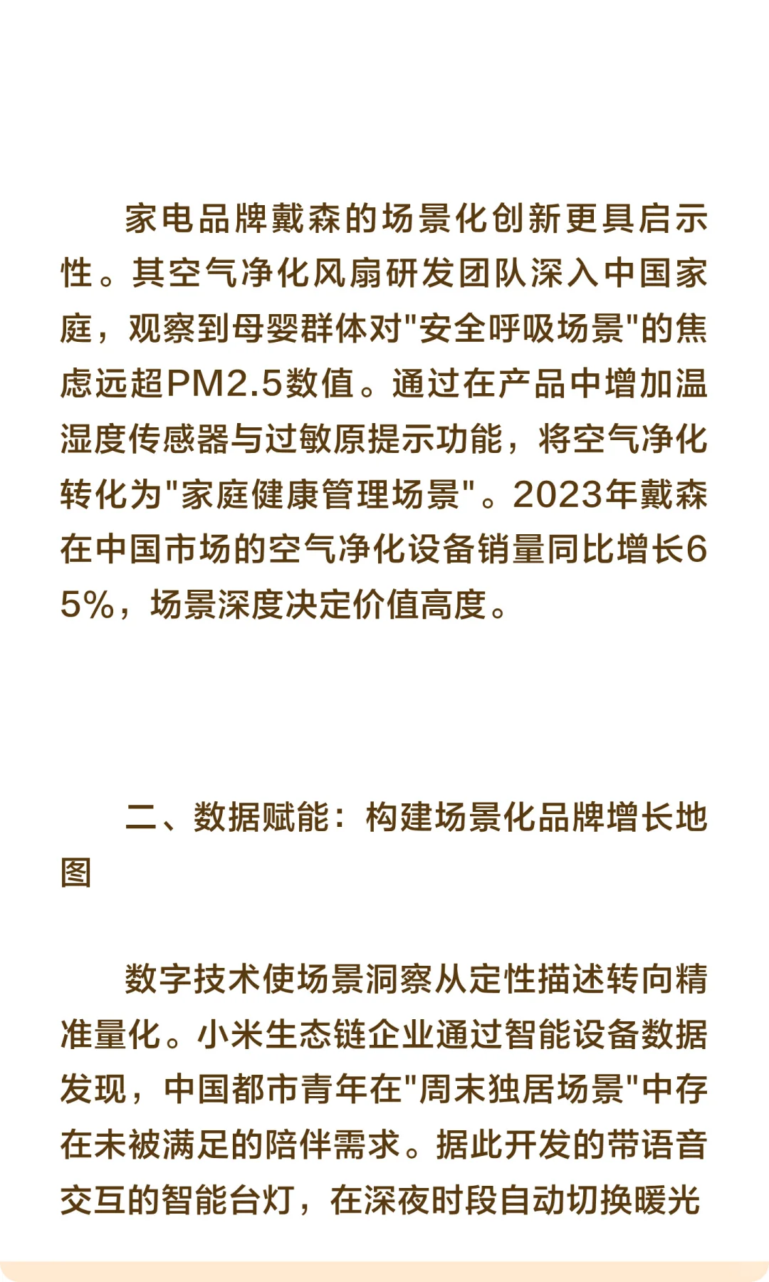 场景化消费者洞察助力品牌增长的实践方法