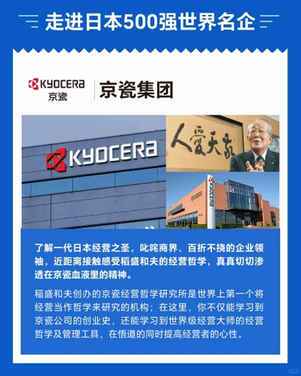 日本商务考察定制旅行|走进百年企业500强?