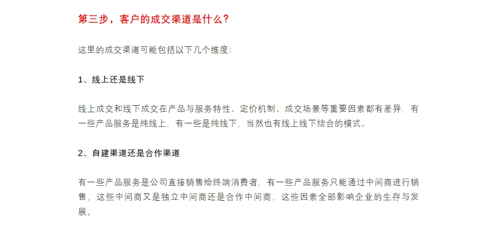 六步法快速了解企业商业模式！