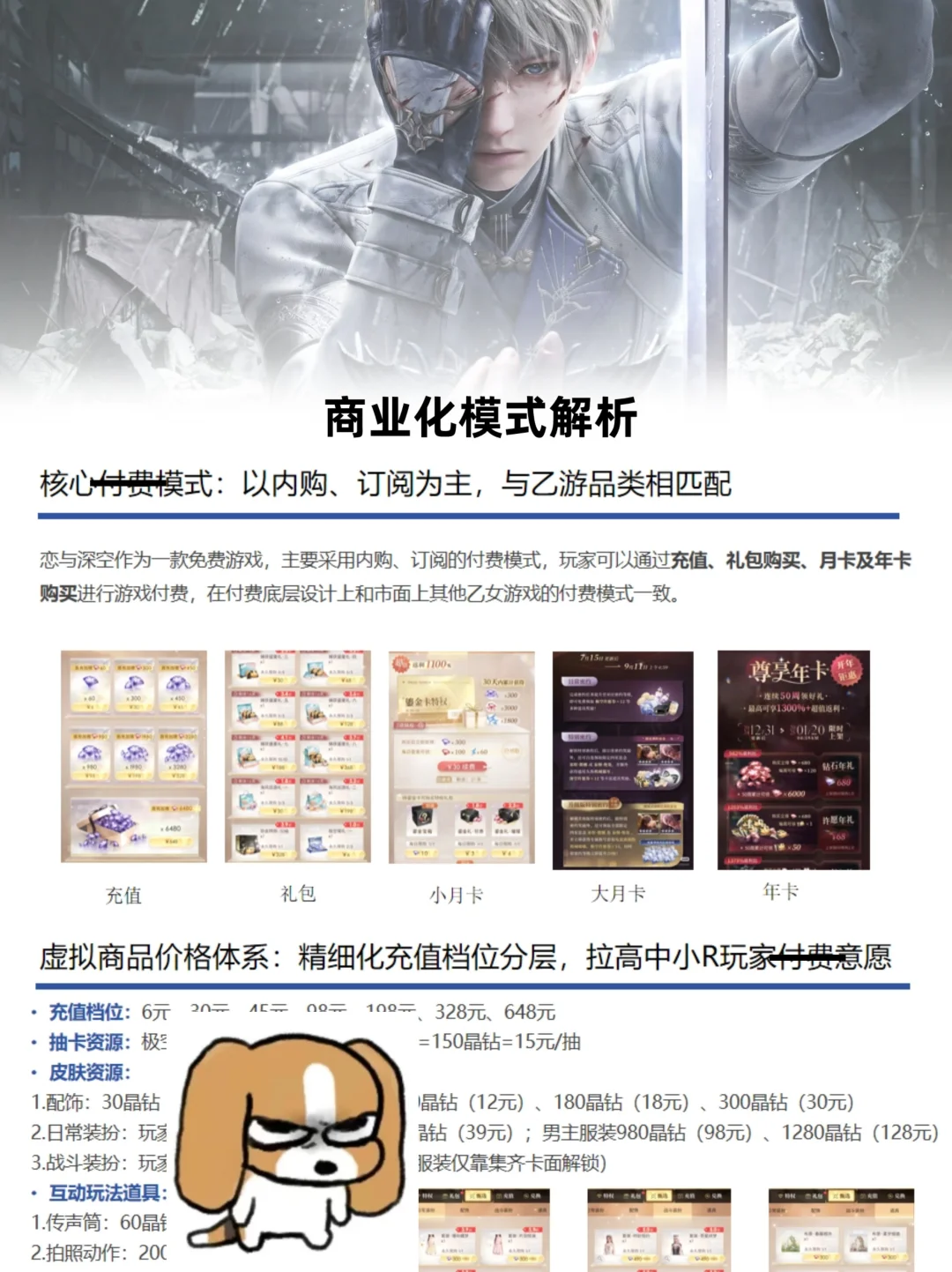 《恋与深空》游戏商业化拆解报告