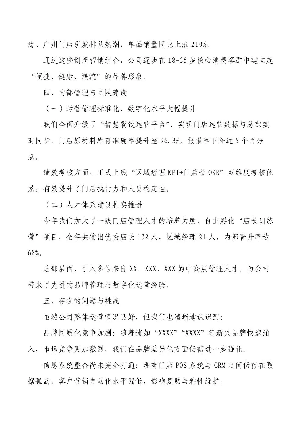 总经理经营业绩完成情况报告